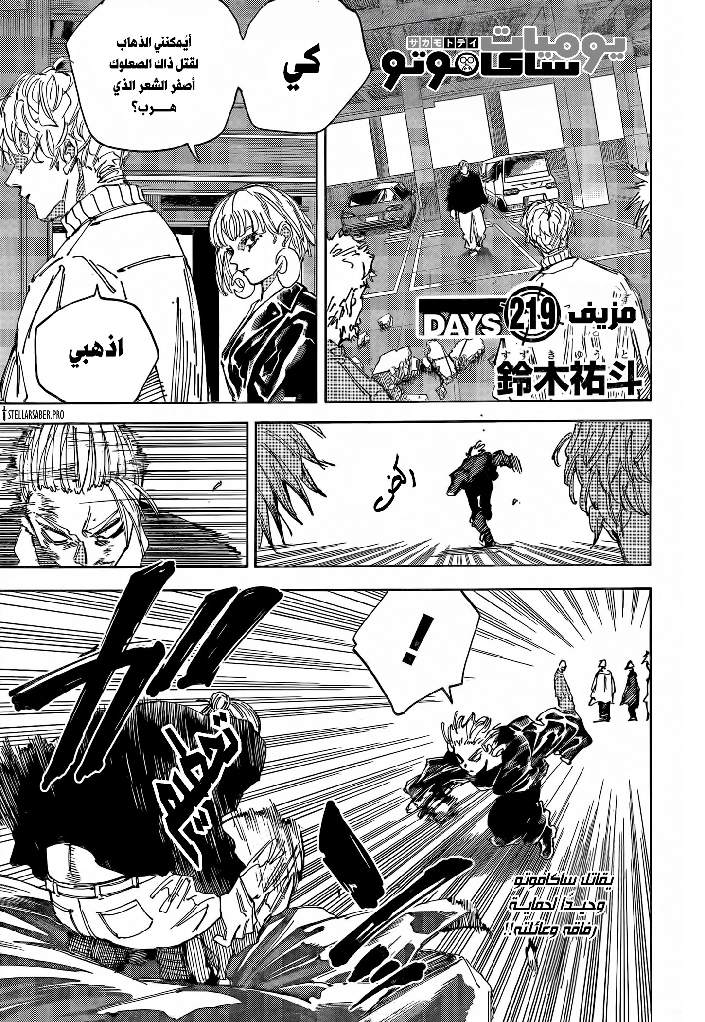 Read Sakamoto Days Ar Manga Online