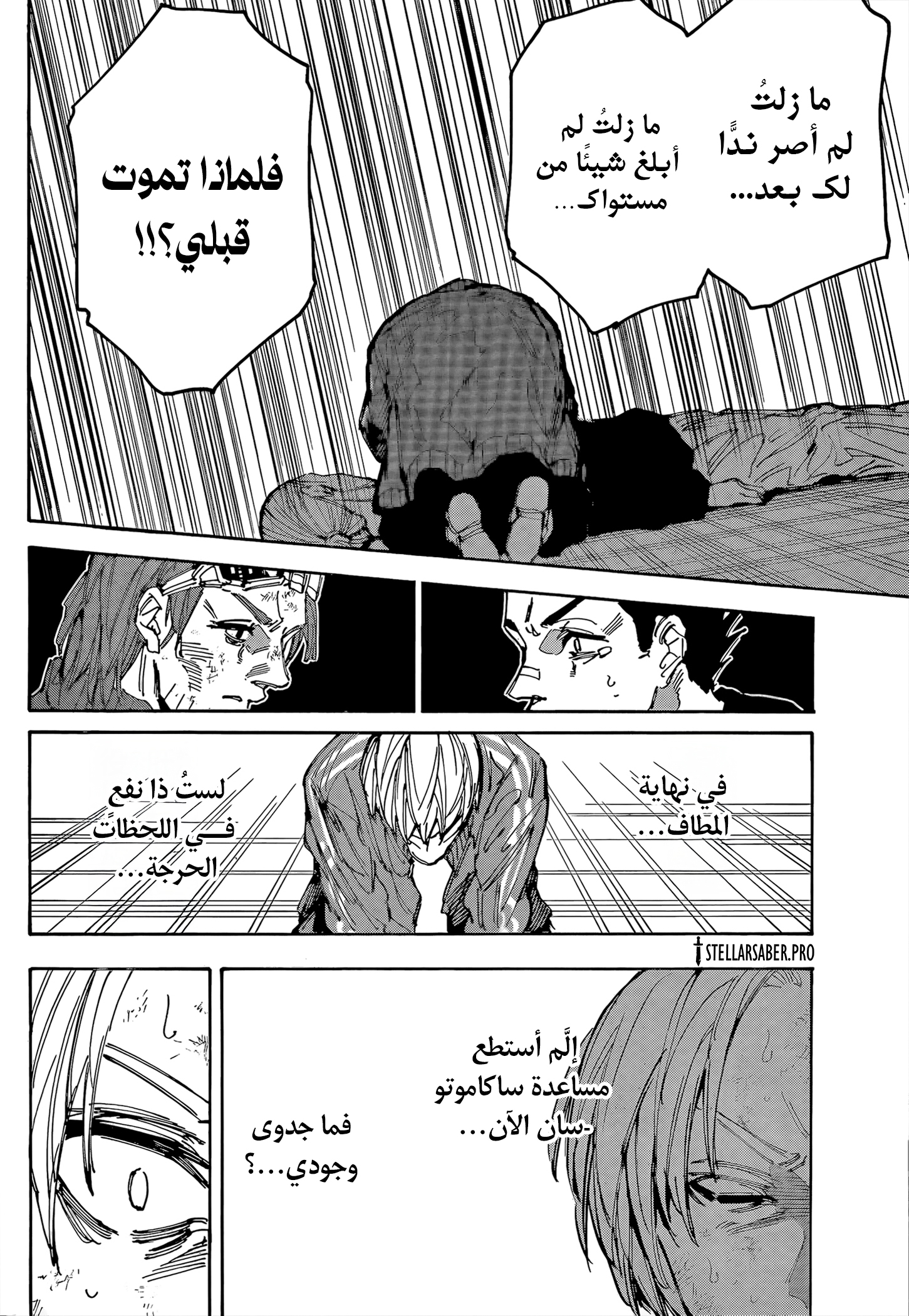 Read Sakamoto Days Ar Manga Online