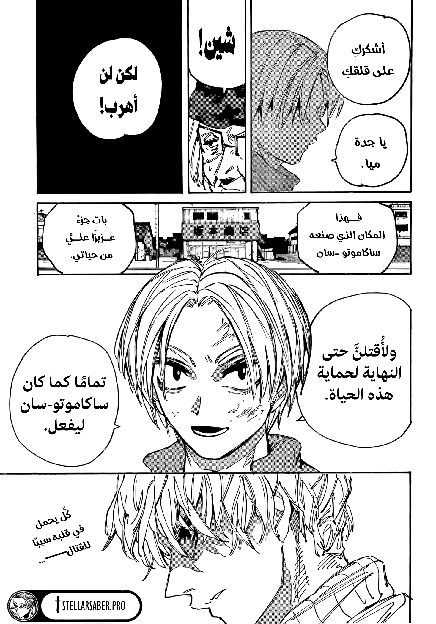 Read Sakamoto Days Ar Manga Online