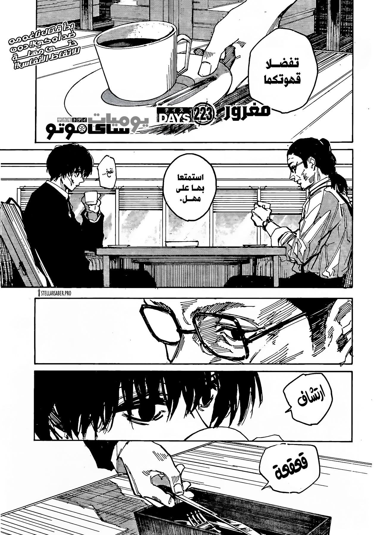 Read Sakamoto Days Ar Manga Online