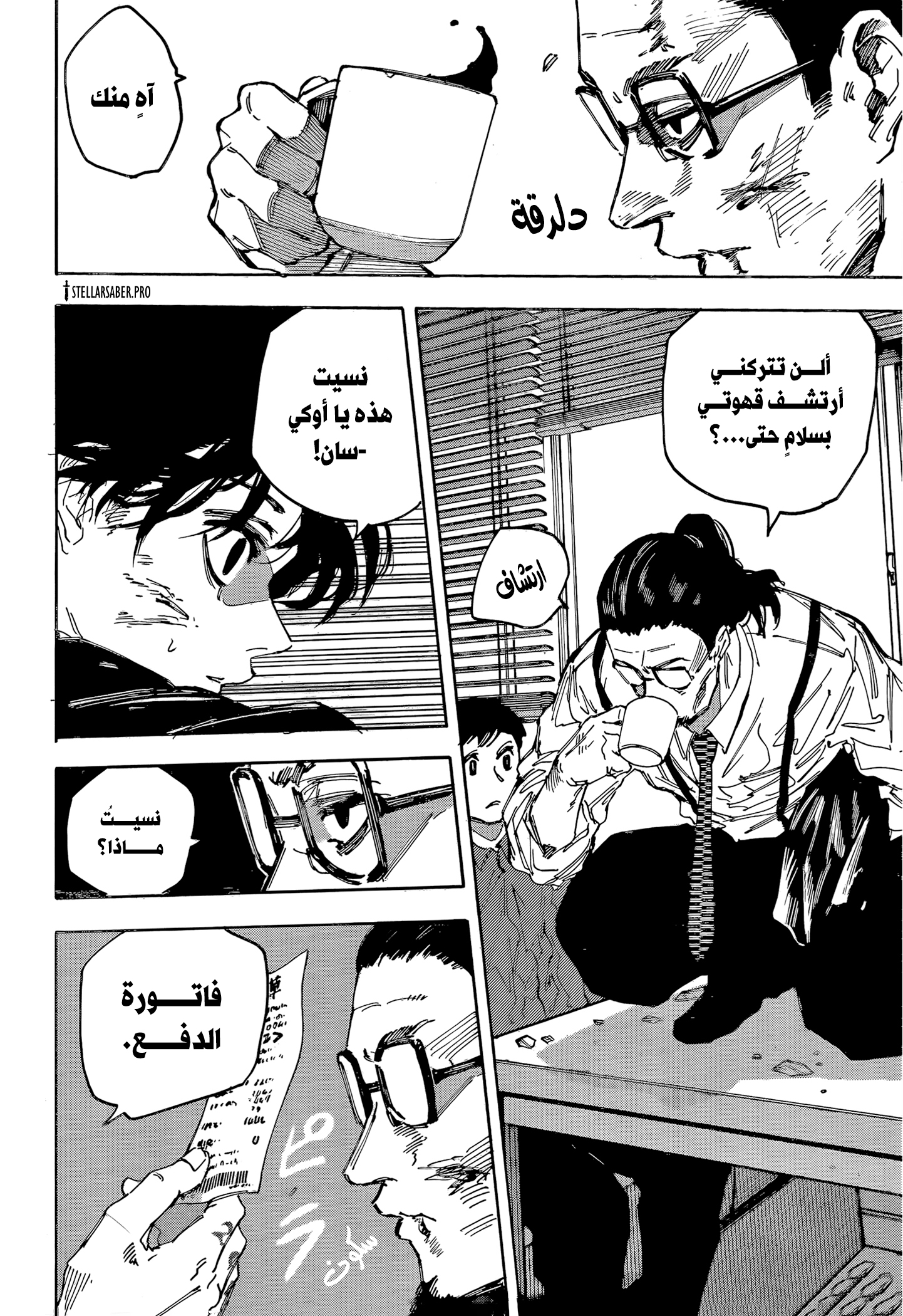 Read Sakamoto Days Ar Manga Online