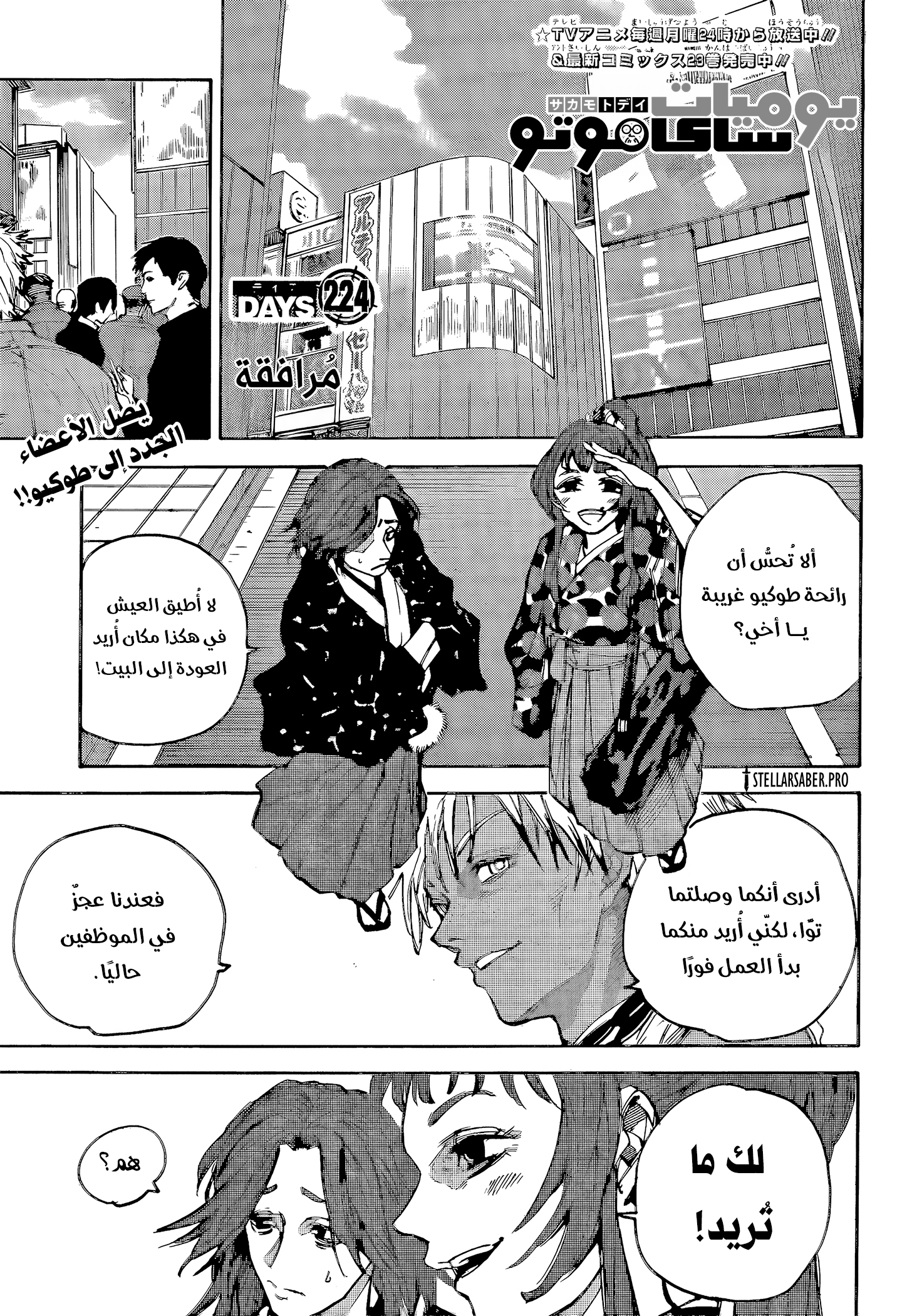 Read Sakamoto Days Ar Manga Online
