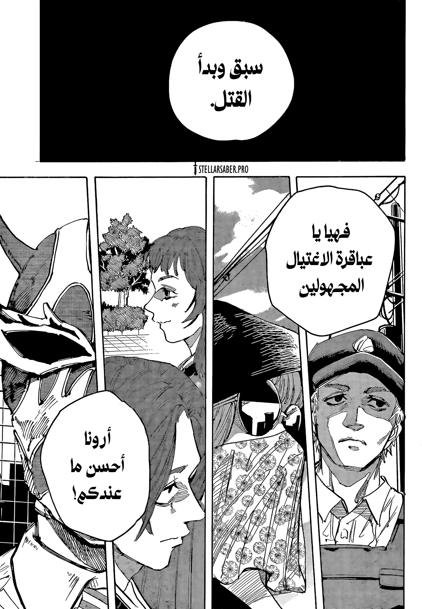 Read Sakamoto Days Ar Manga Online