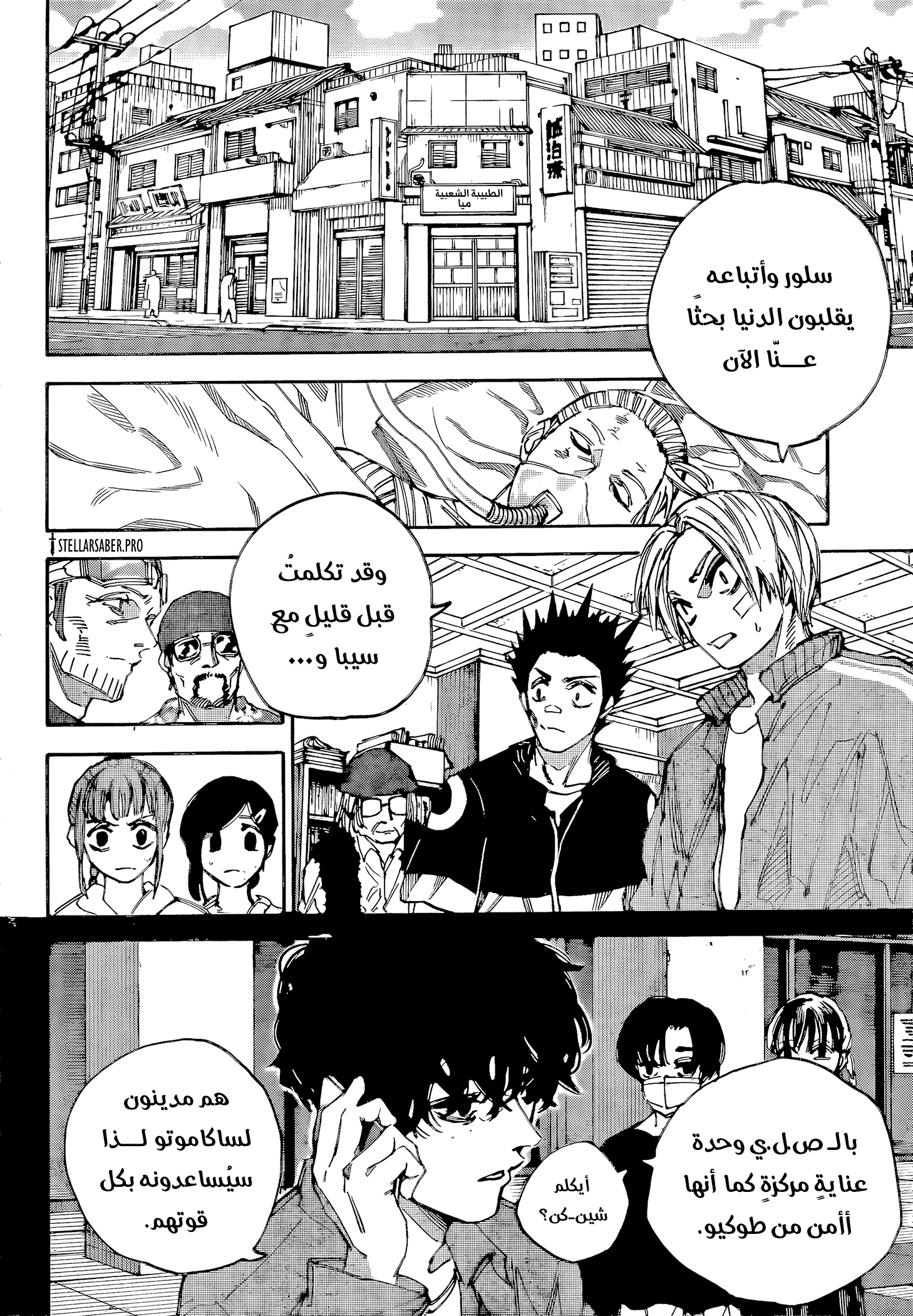 Read Sakamoto Days Ar Manga Online