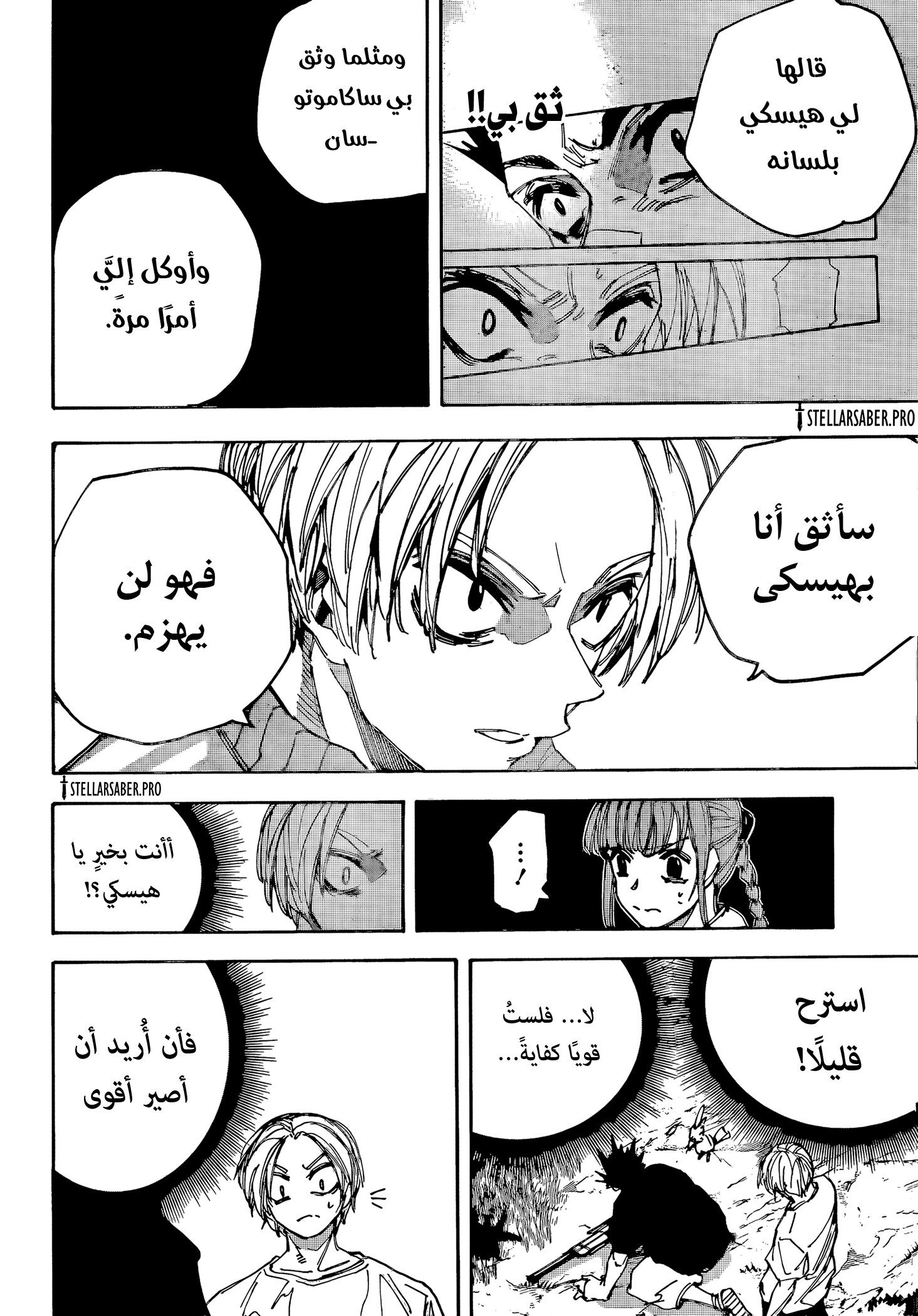 Read Sakamoto Days Ar Manga Online