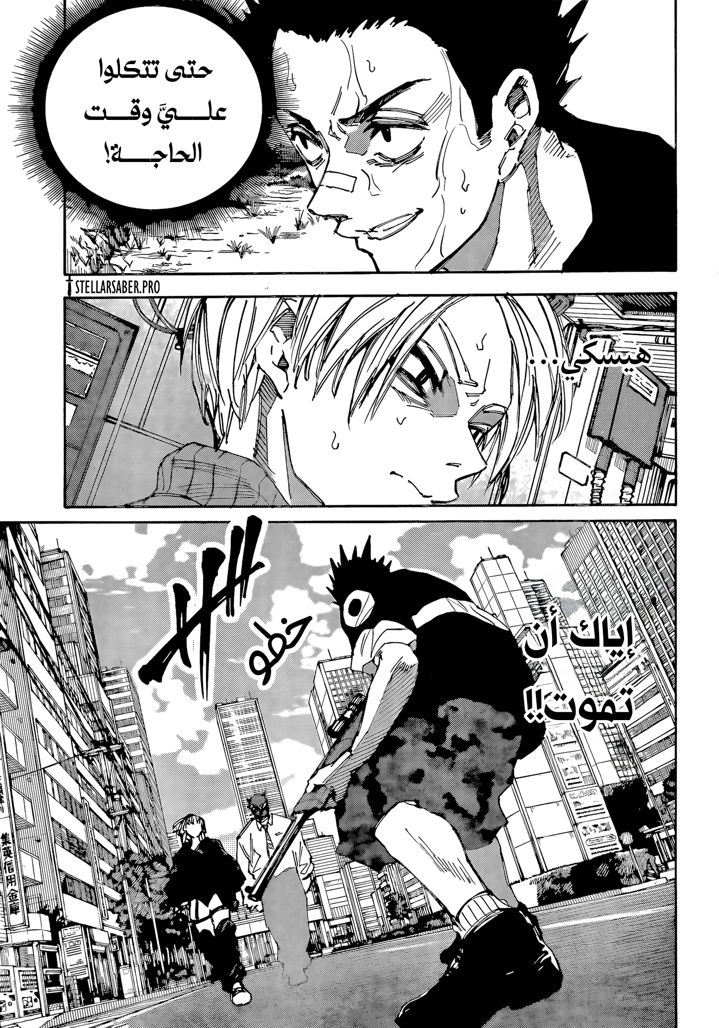 Read Sakamoto Days Ar Manga Online
