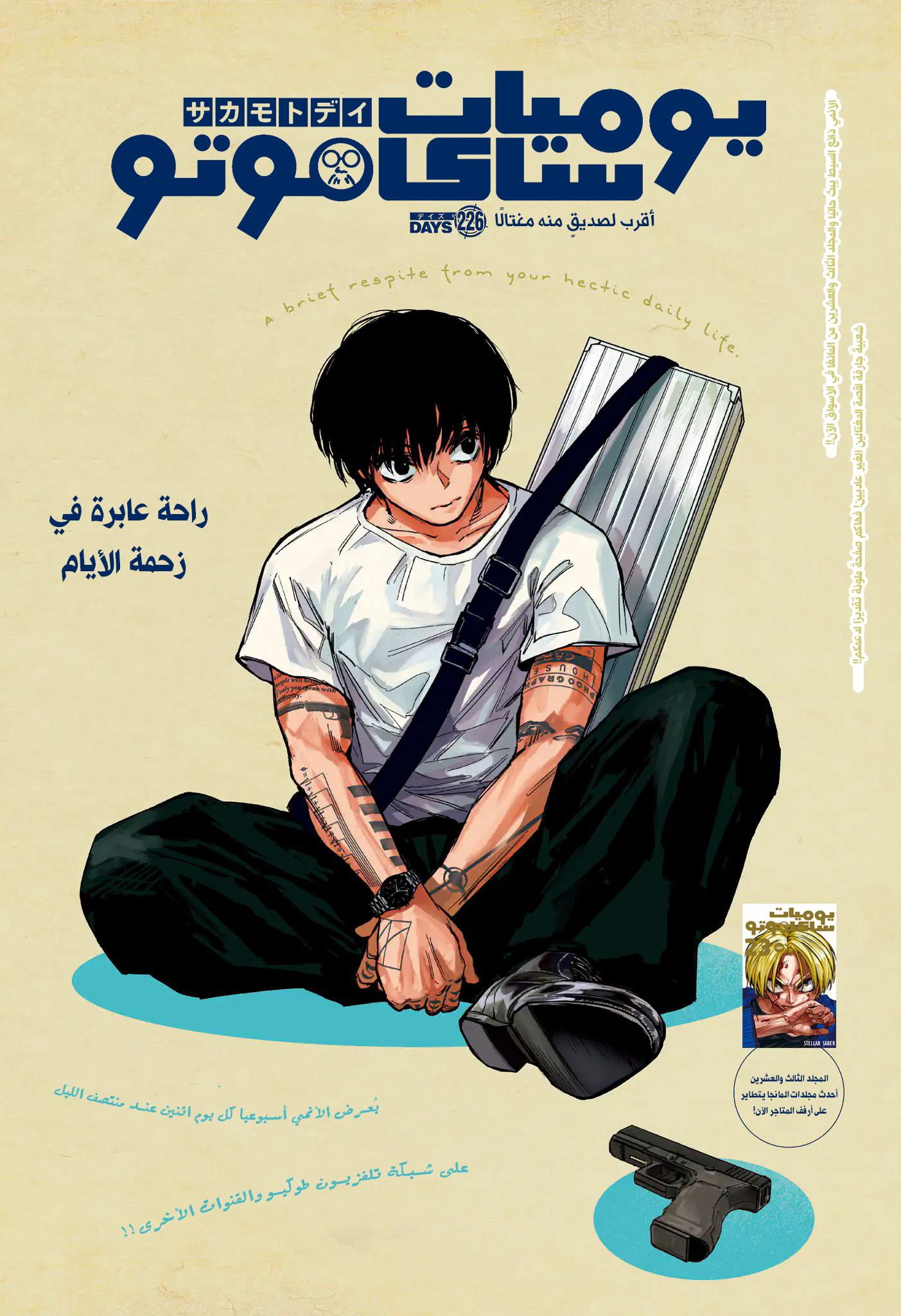 Read Sakamoto Days Ar Manga Online