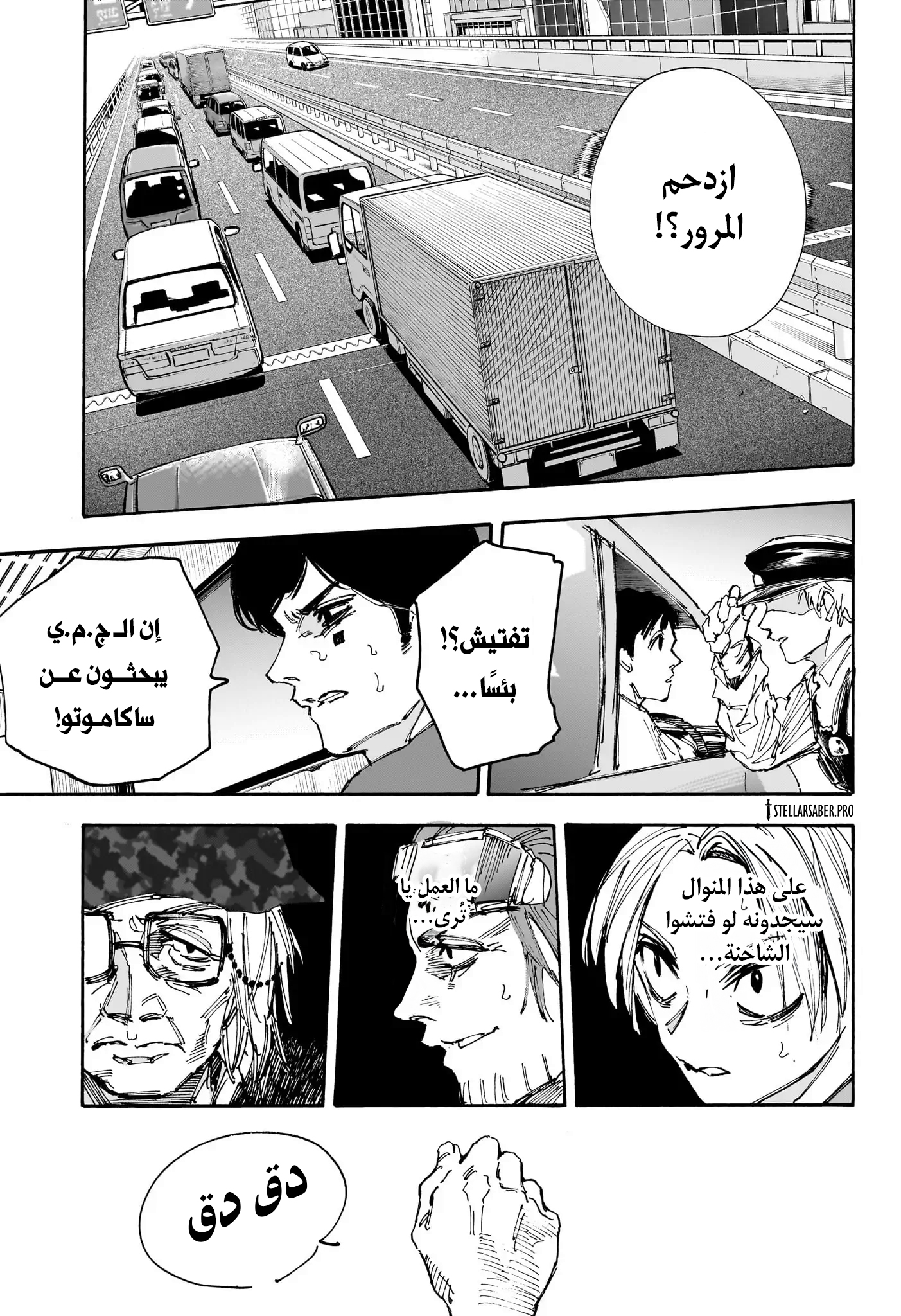 Read Sakamoto Days Ar Manga Online