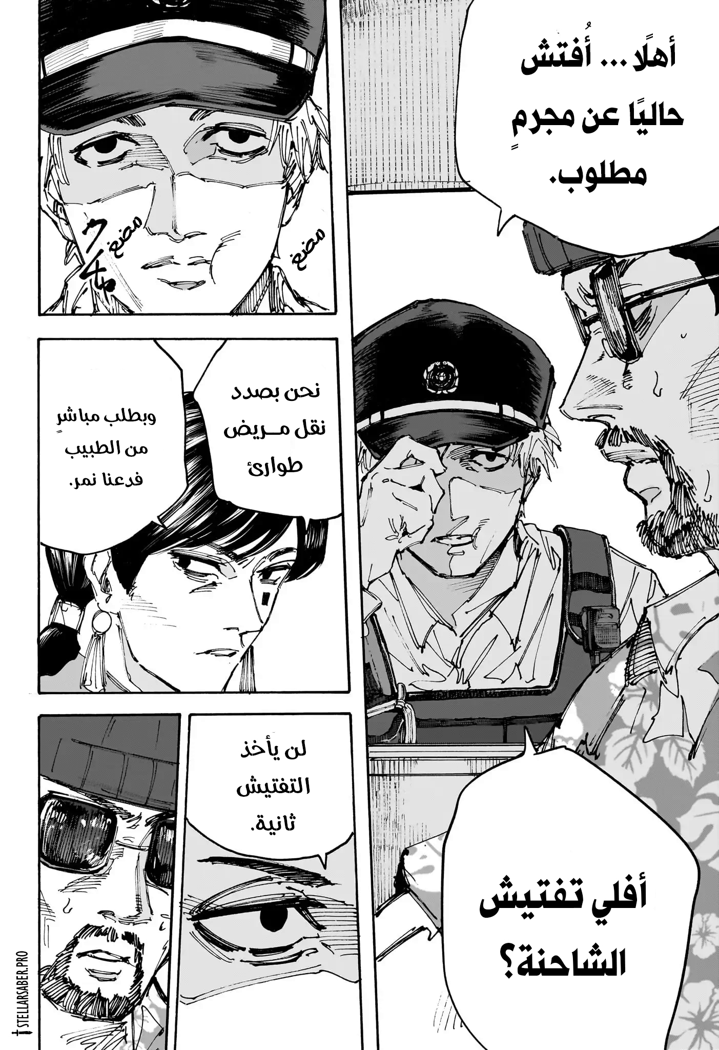 Read Sakamoto Days Ar Manga Online