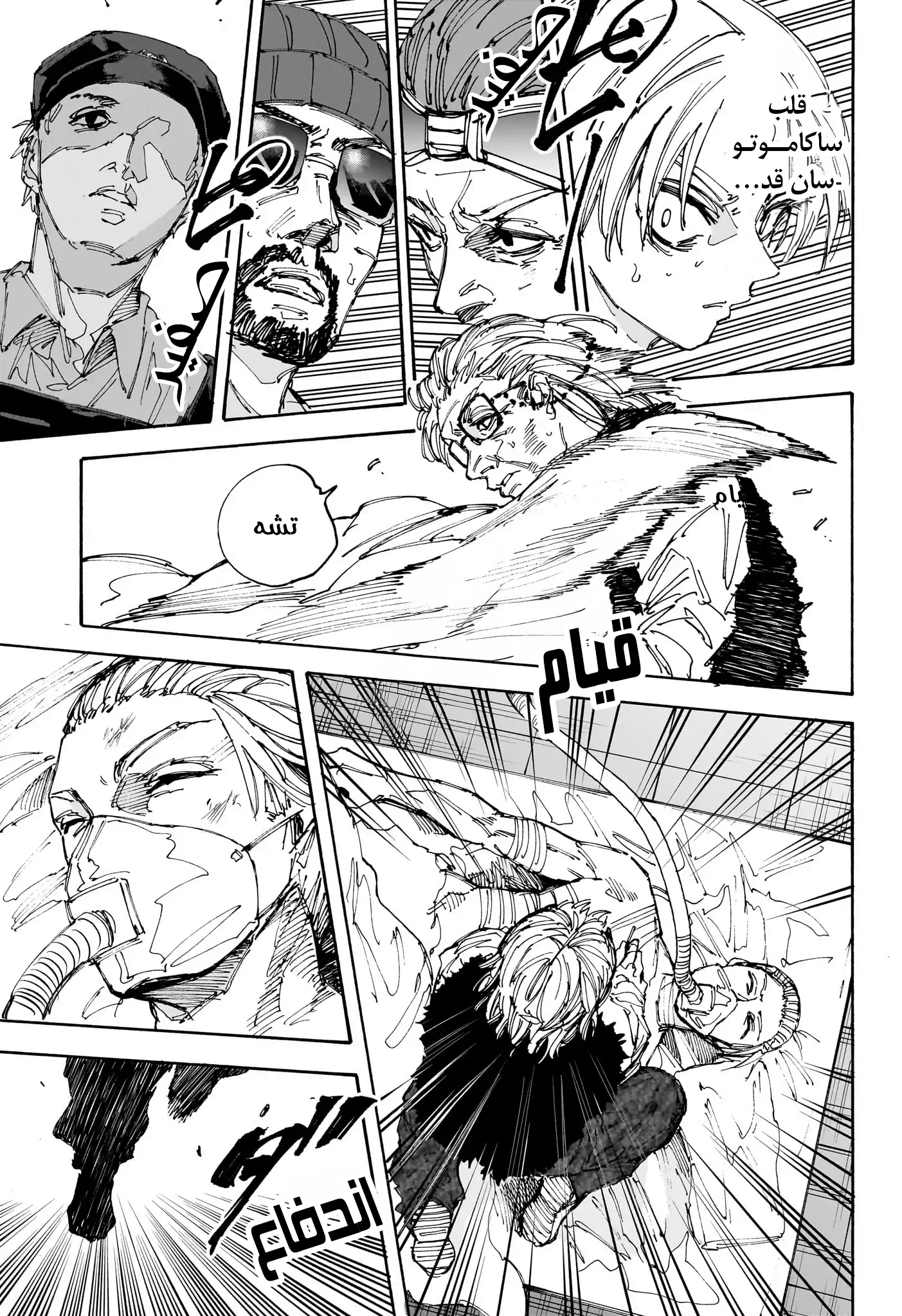 Read Sakamoto Days Ar Manga Online