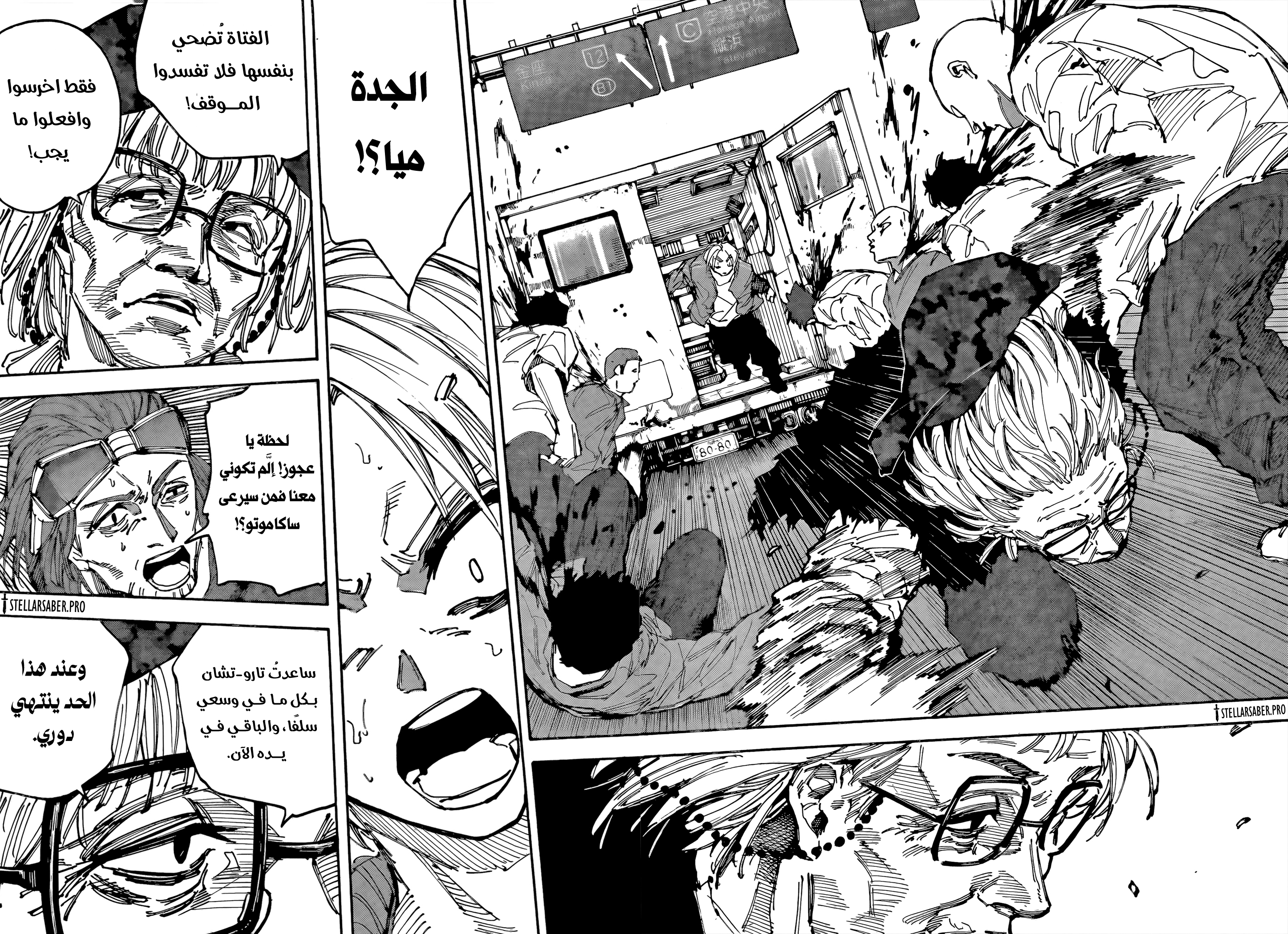 Read Sakamoto Days Ar Manga Online