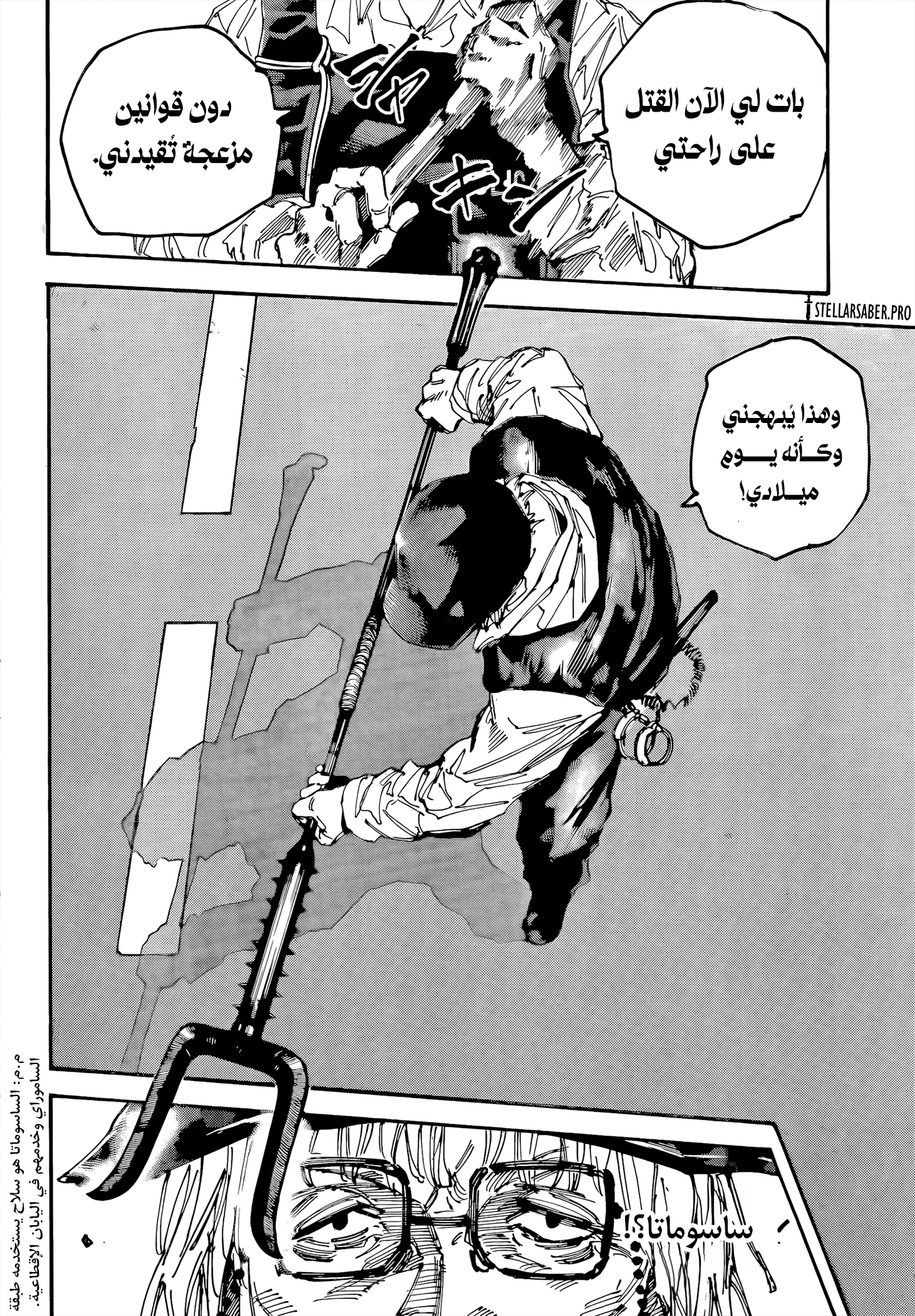 Read Sakamoto Days Ar Manga Online