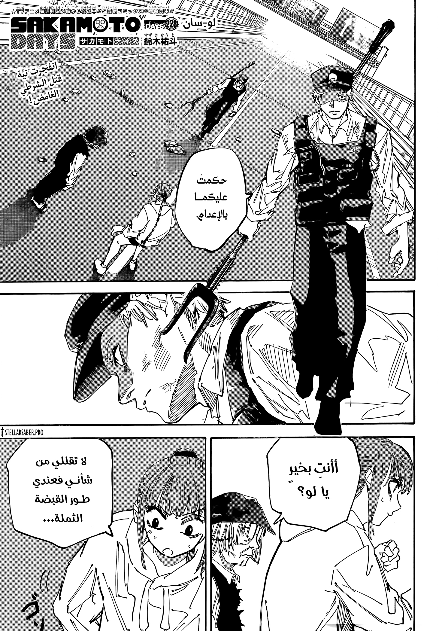 Read Sakamoto Days Ar Manga Online