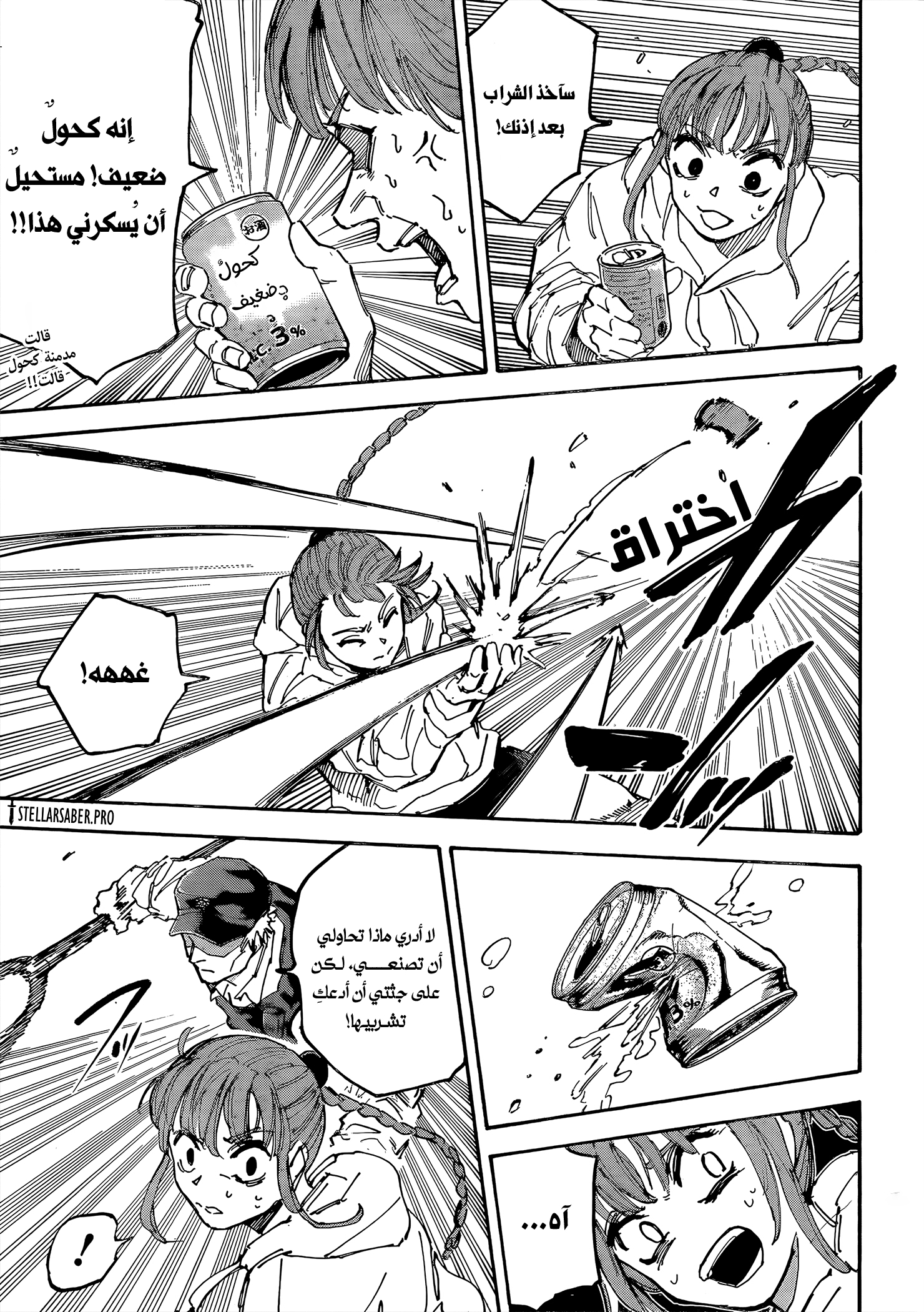 Read Sakamoto Days Ar Manga Online