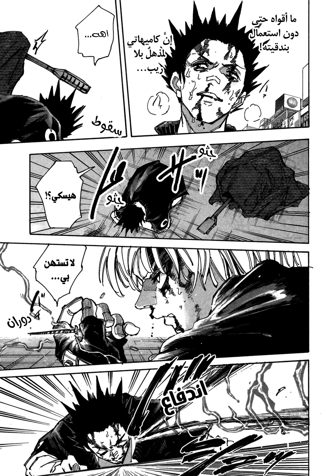 Read Sakamoto Days Ar Manga Online