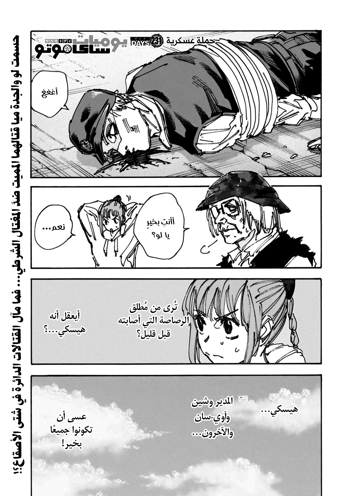 Read Sakamoto Days Ar Manga Online