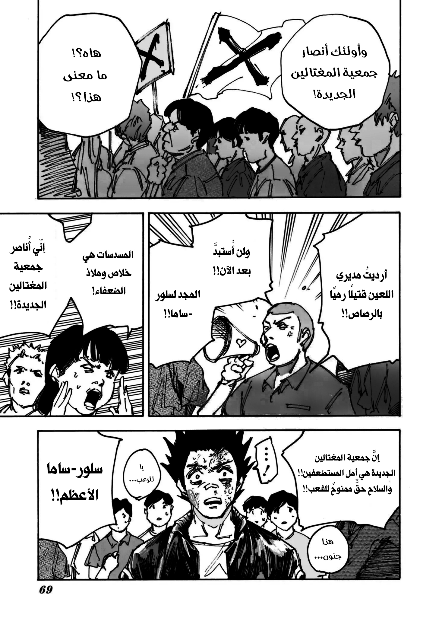 Read Sakamoto Days Ar Manga Online