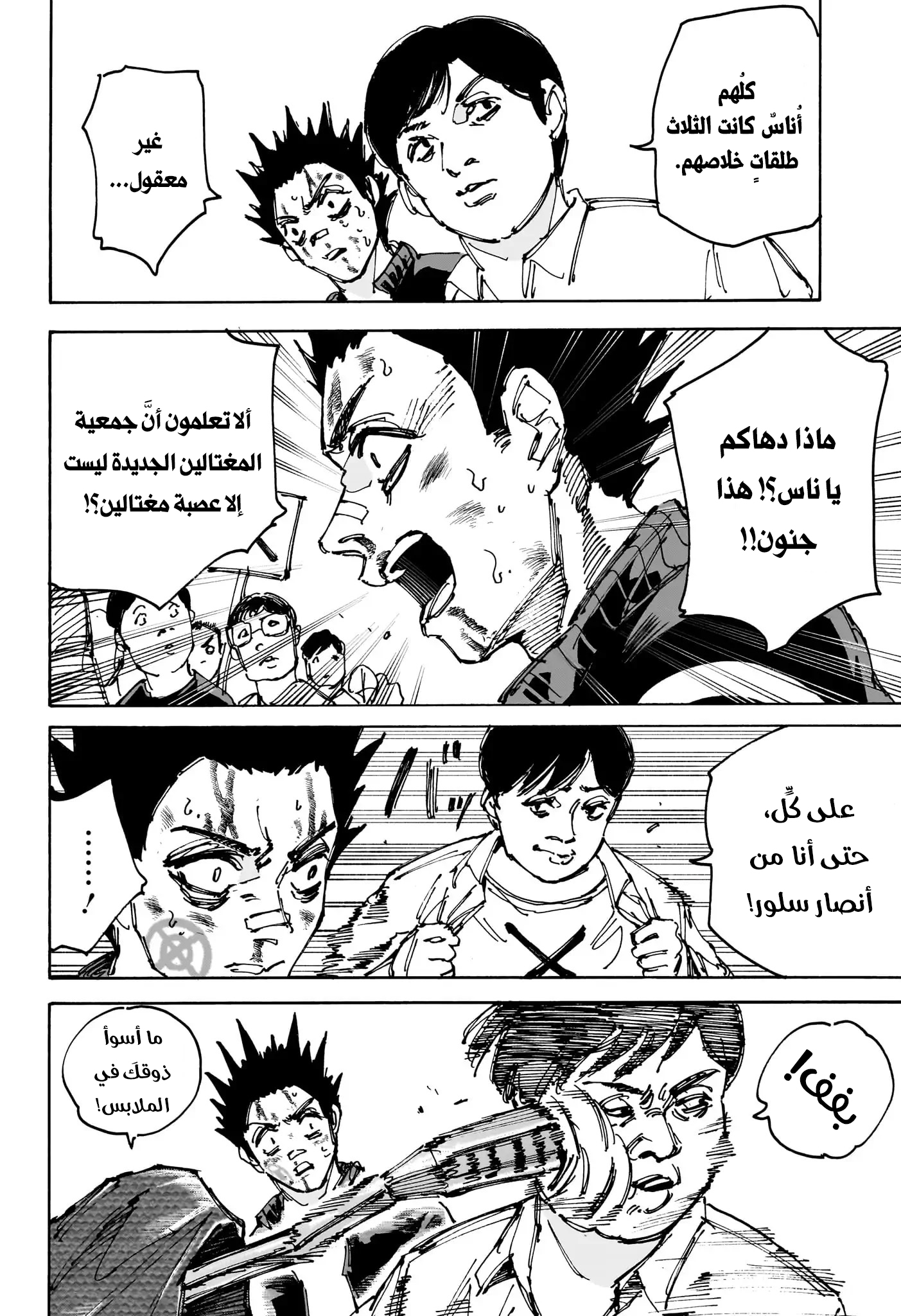 Read Sakamoto Days Ar Manga Online