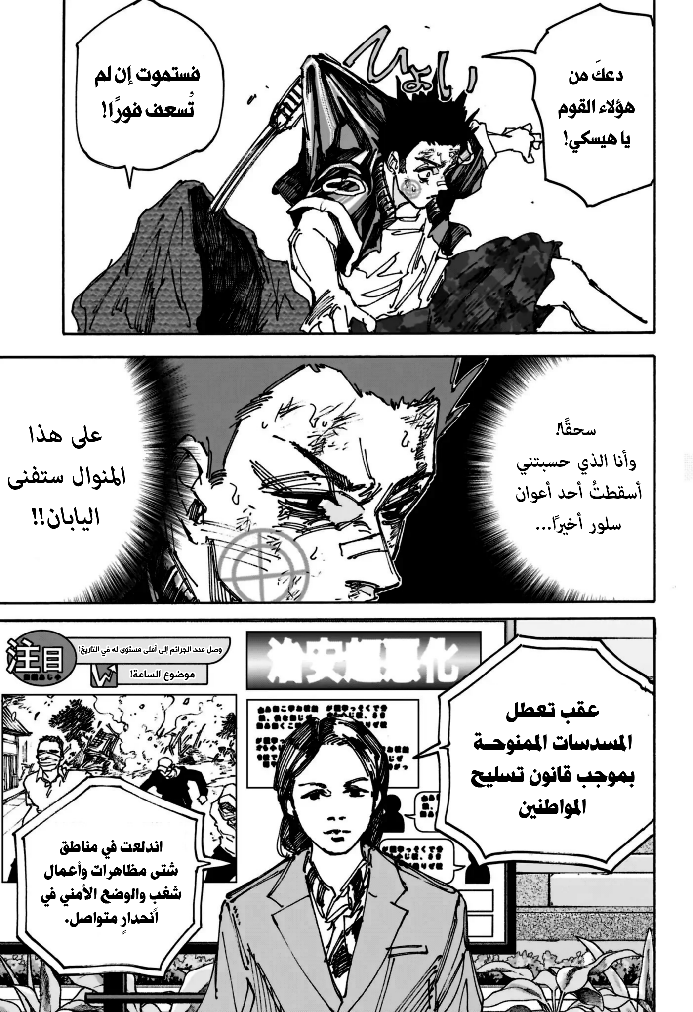 Read Sakamoto Days Ar Manga Online