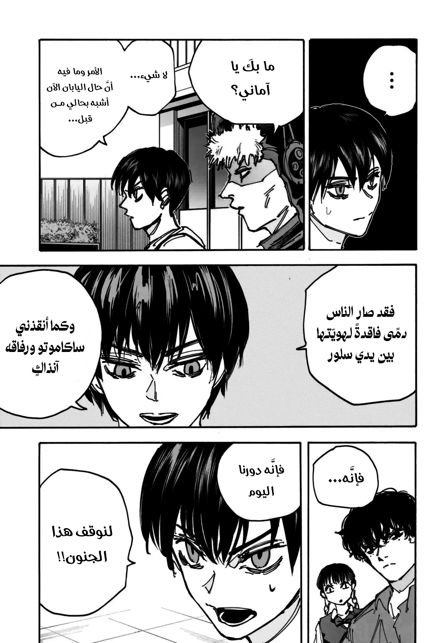Read Sakamoto Days Ar Manga Online