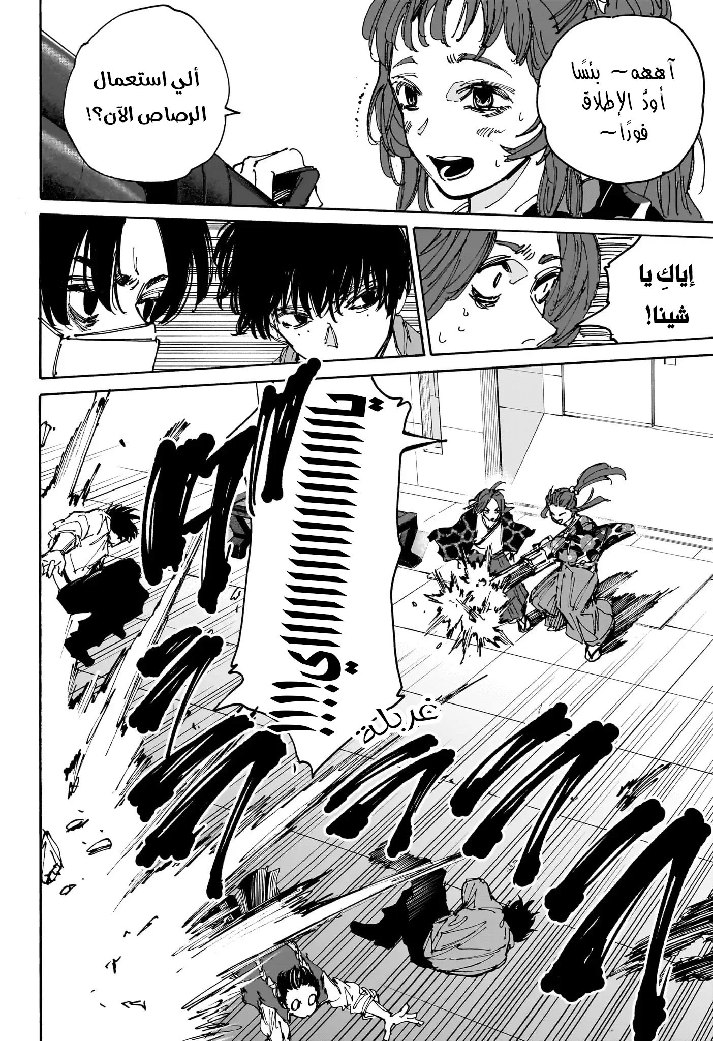Read Sakamoto Days Ar Manga Online