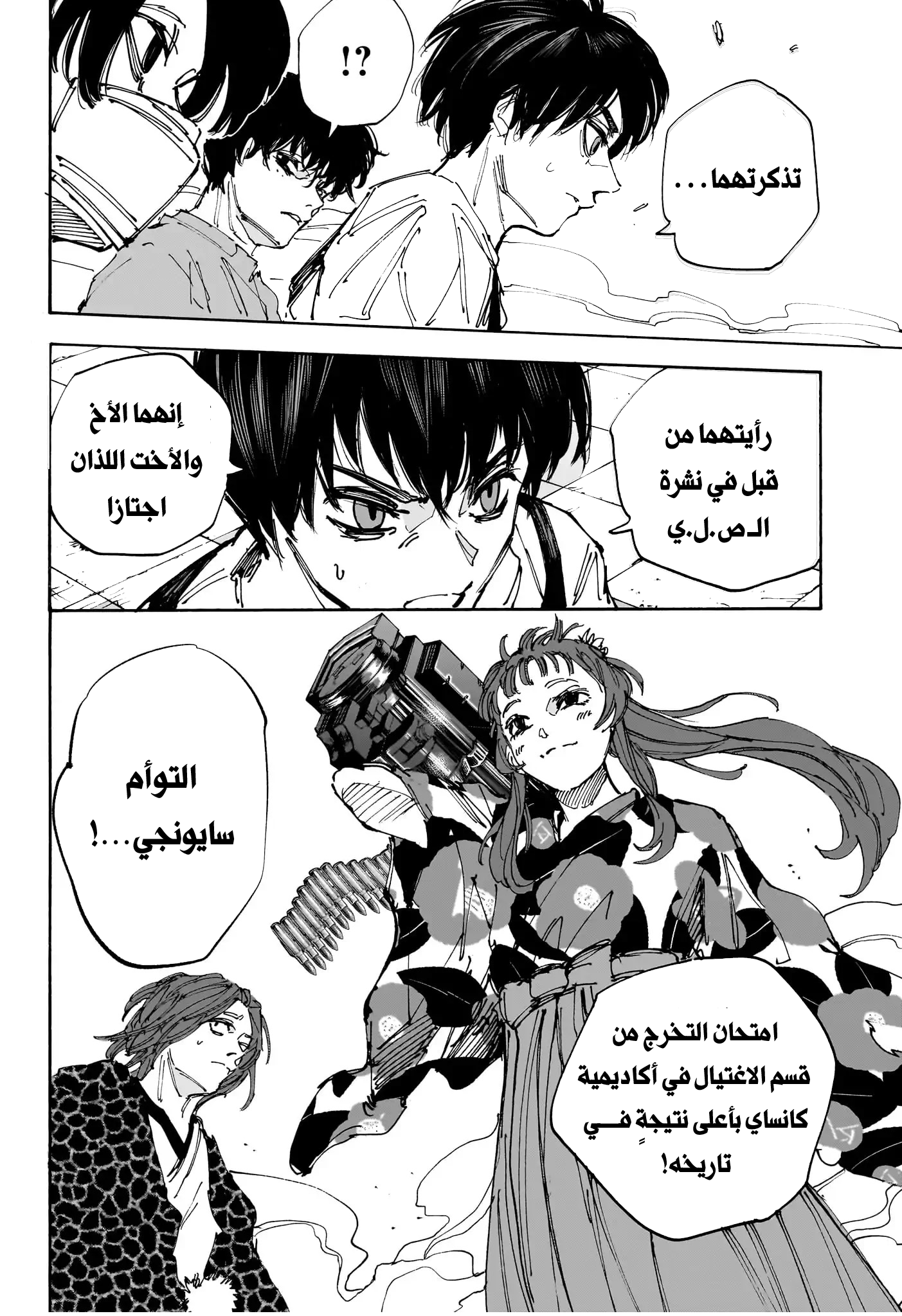 Read Sakamoto Days Ar Manga Online
