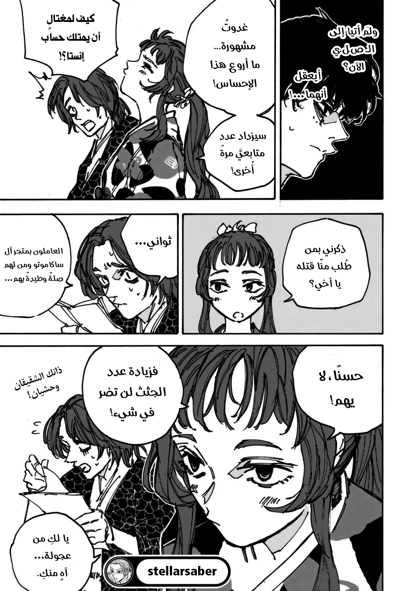 Read Sakamoto Days Ar Manga Online