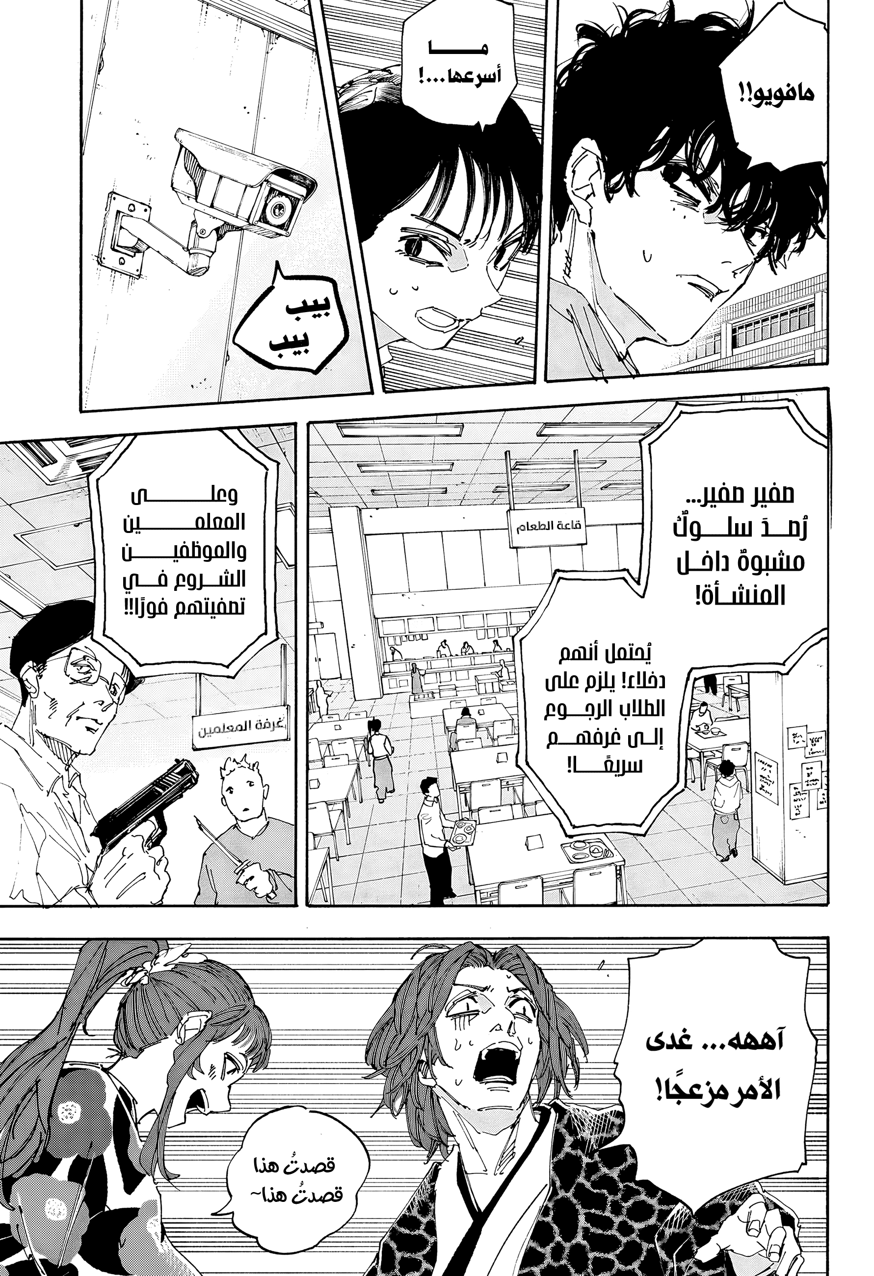 Read Sakamoto Days Ar Manga Online
