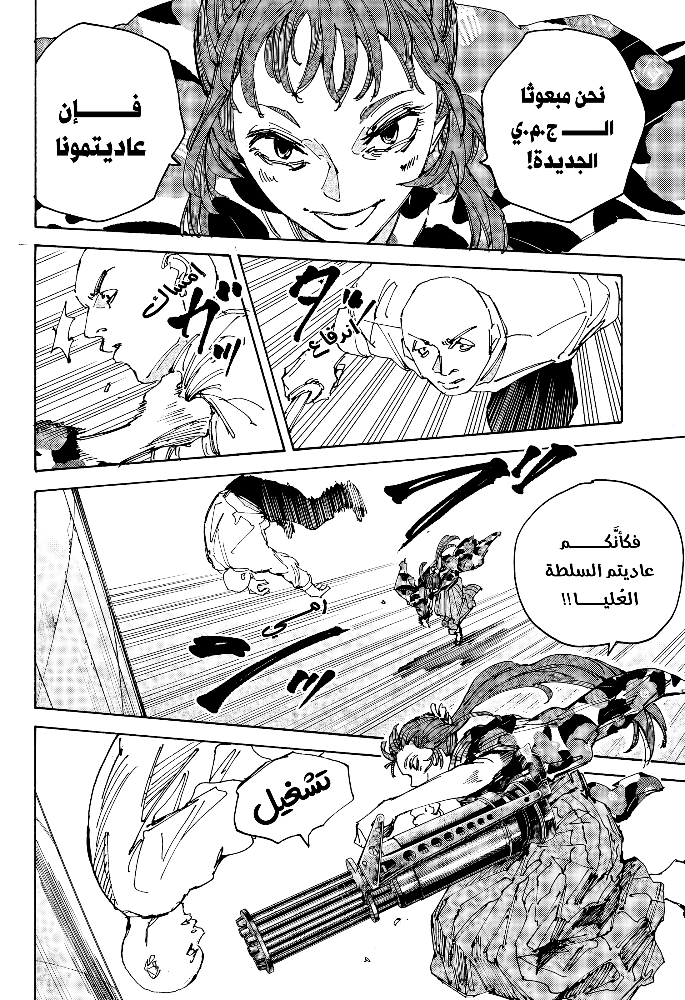 Read Sakamoto Days Ar Manga Online