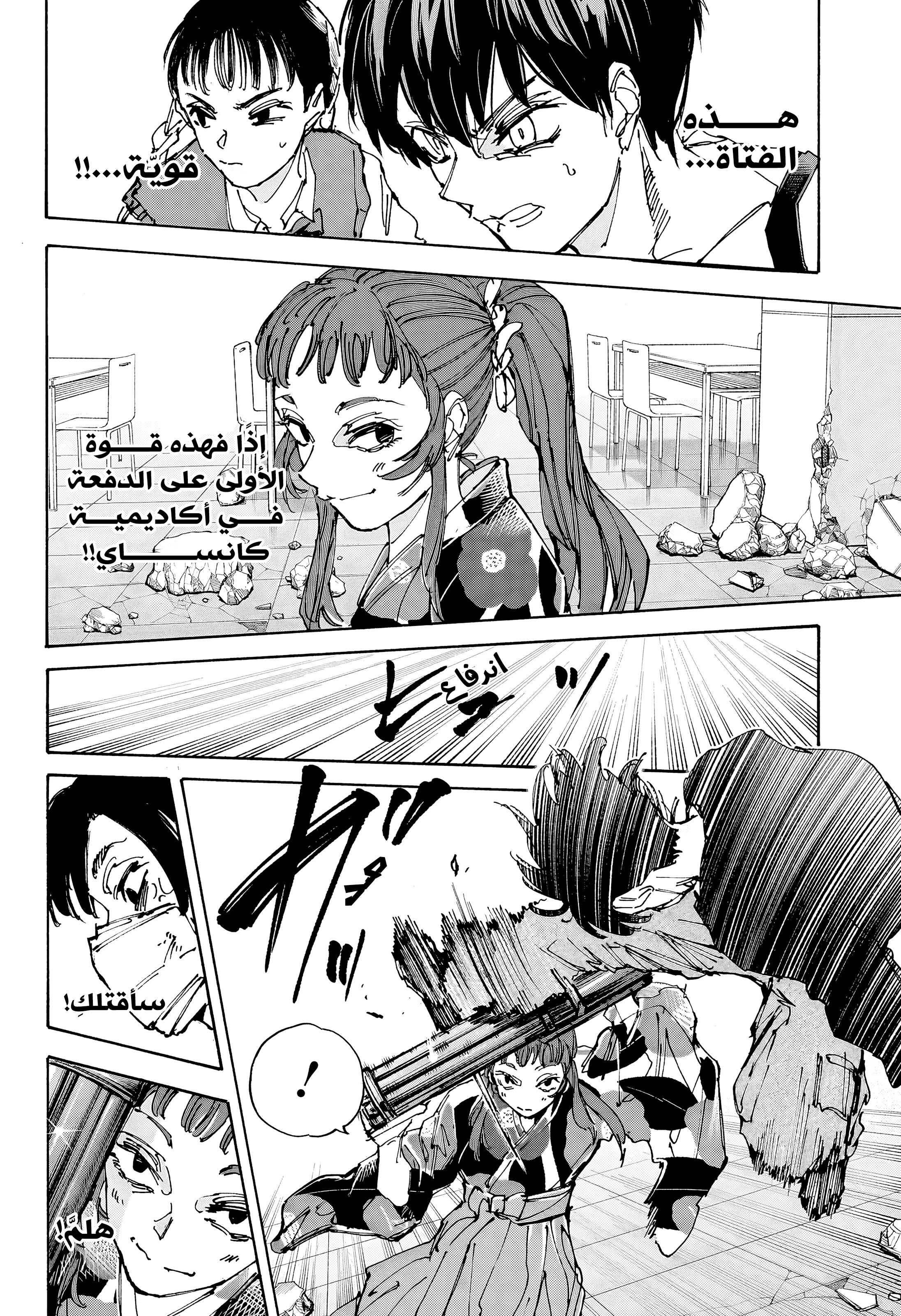 Read Sakamoto Days Ar Manga Online