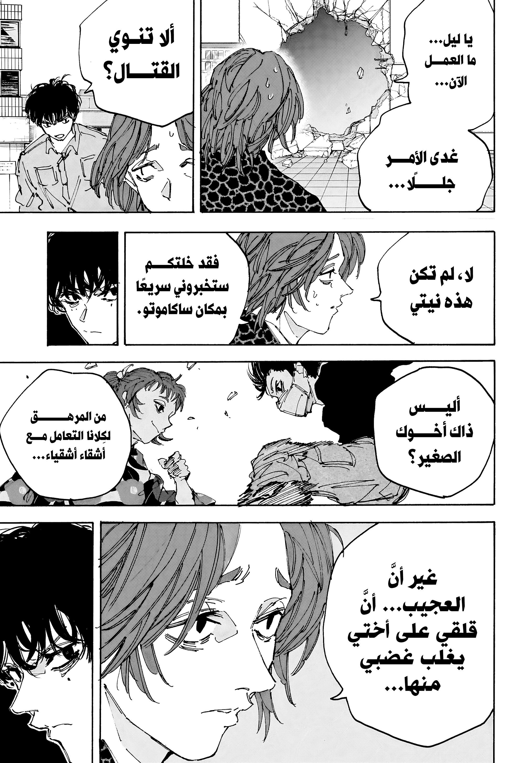 Read Sakamoto Days Ar Manga Online