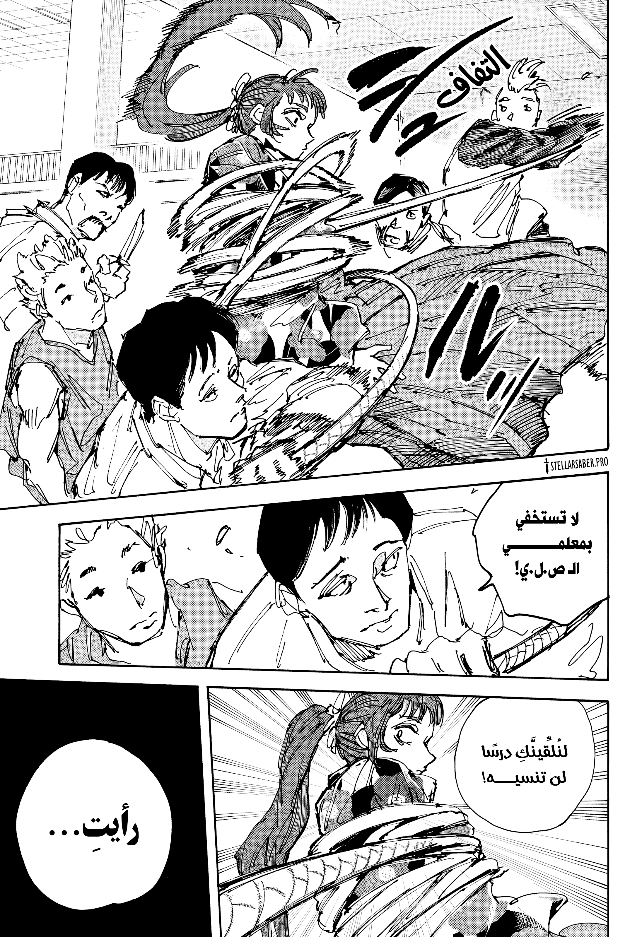 Read Sakamoto Days Ar Manga Online