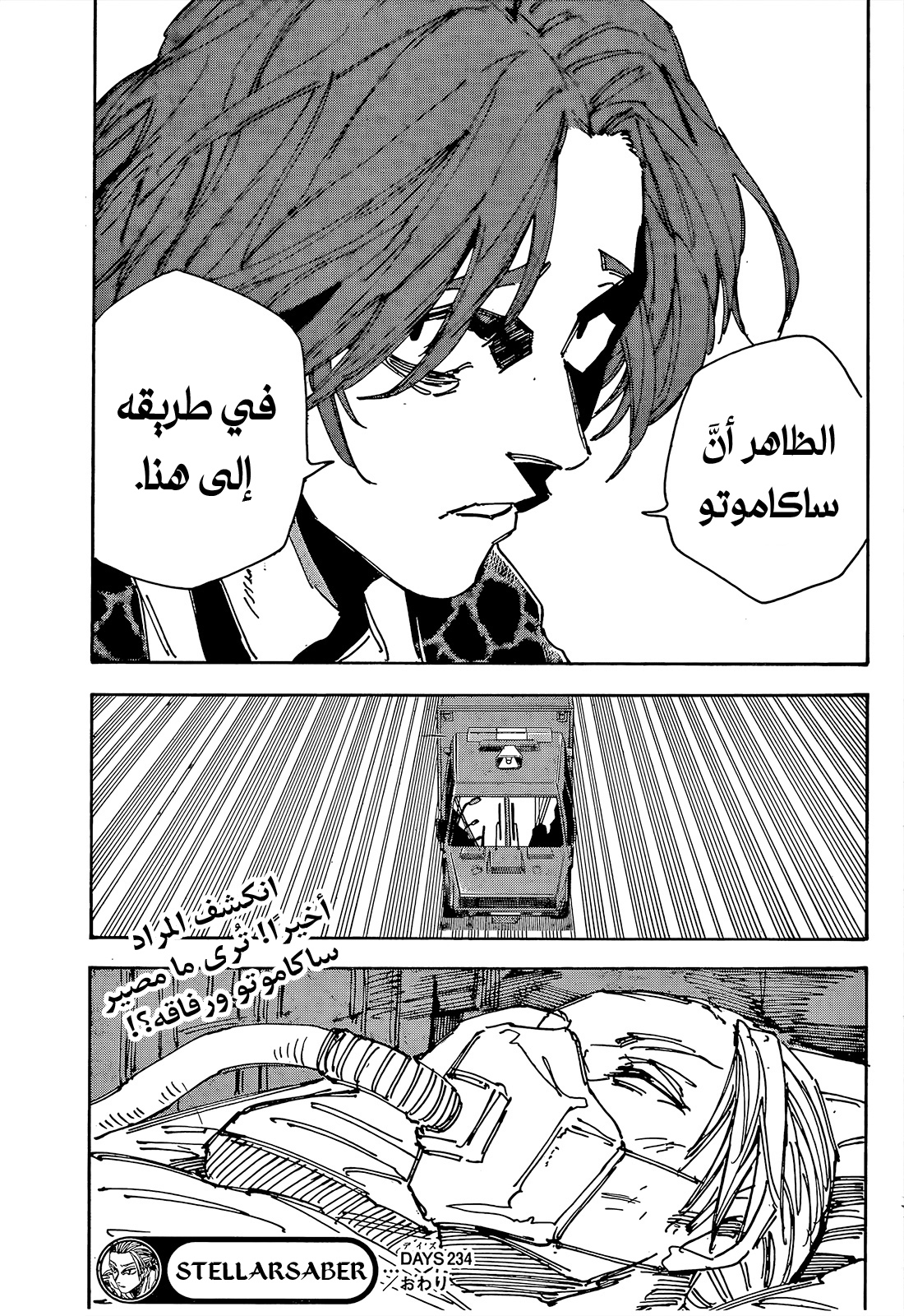 Read Sakamoto Days Ar Manga Online