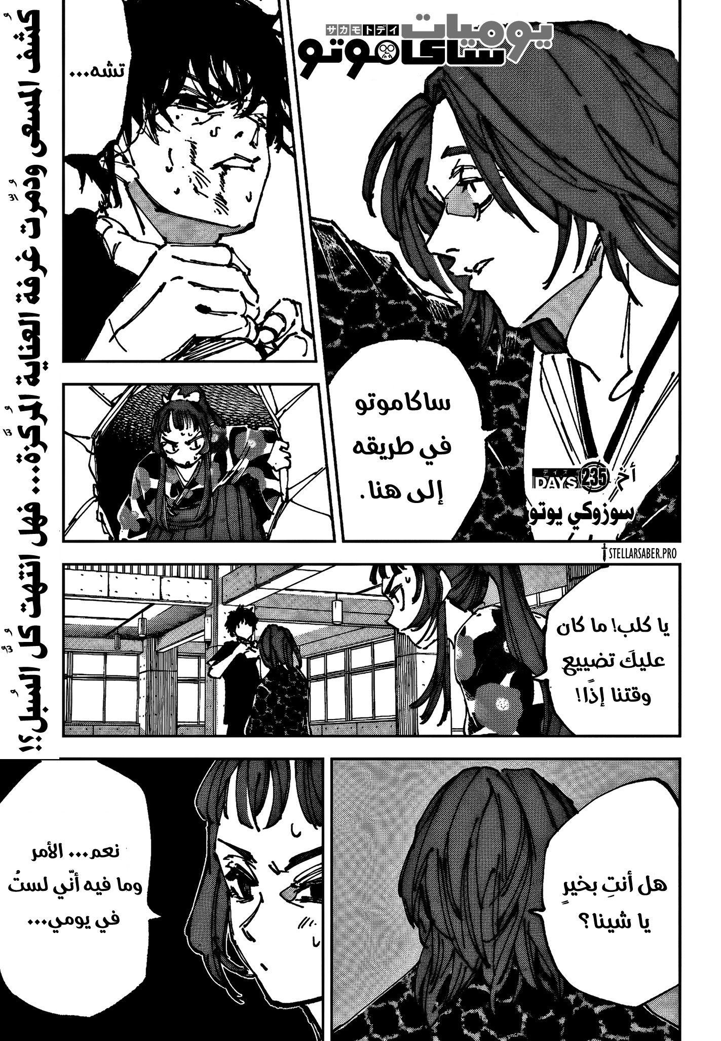 Read Sakamoto Days Ar Manga Online