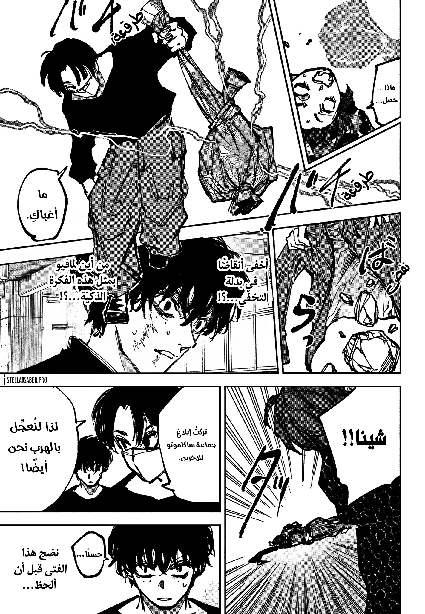 Read Sakamoto Days Ar Manga Online