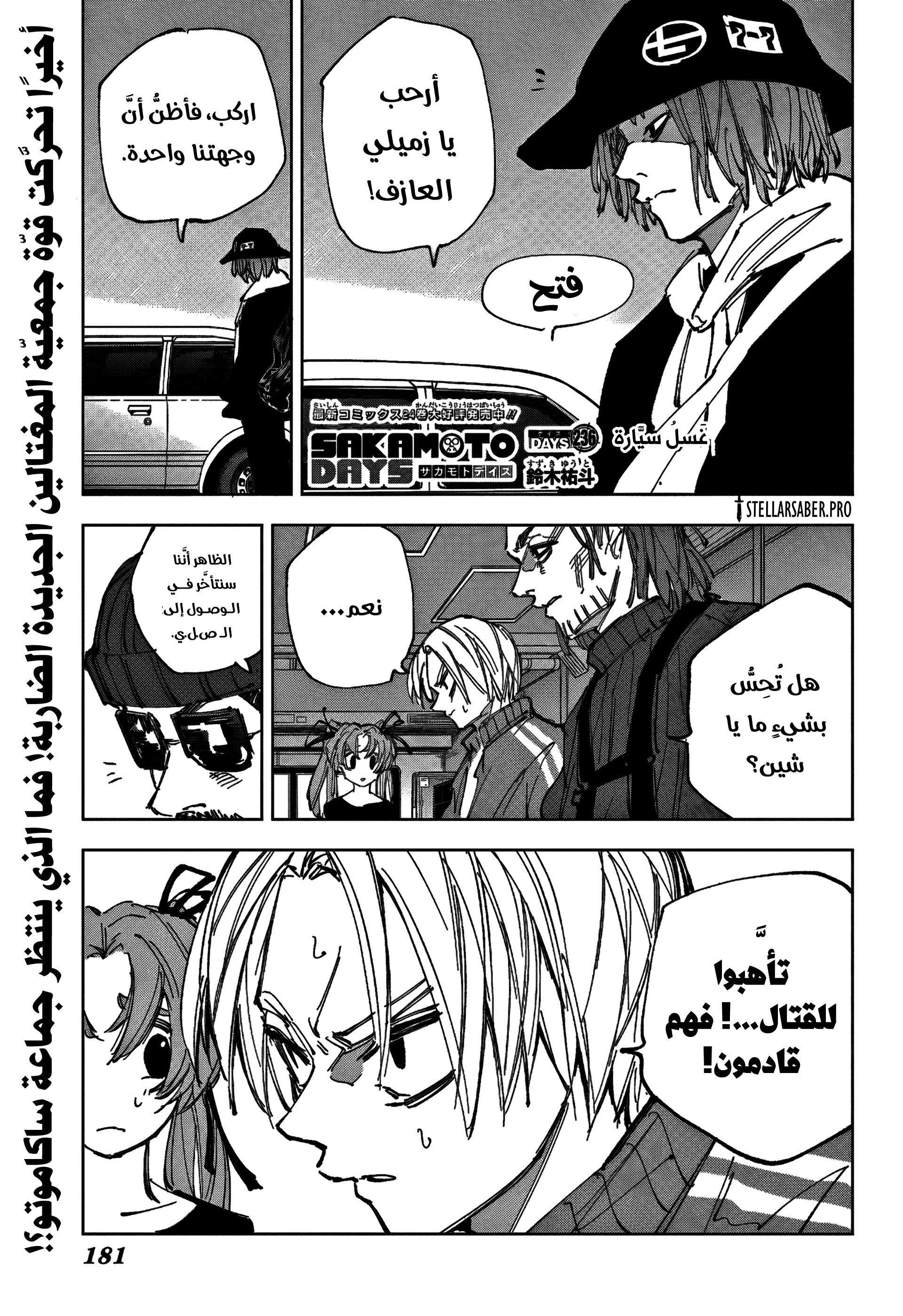 Read Sakamoto Days Ar Manga Online