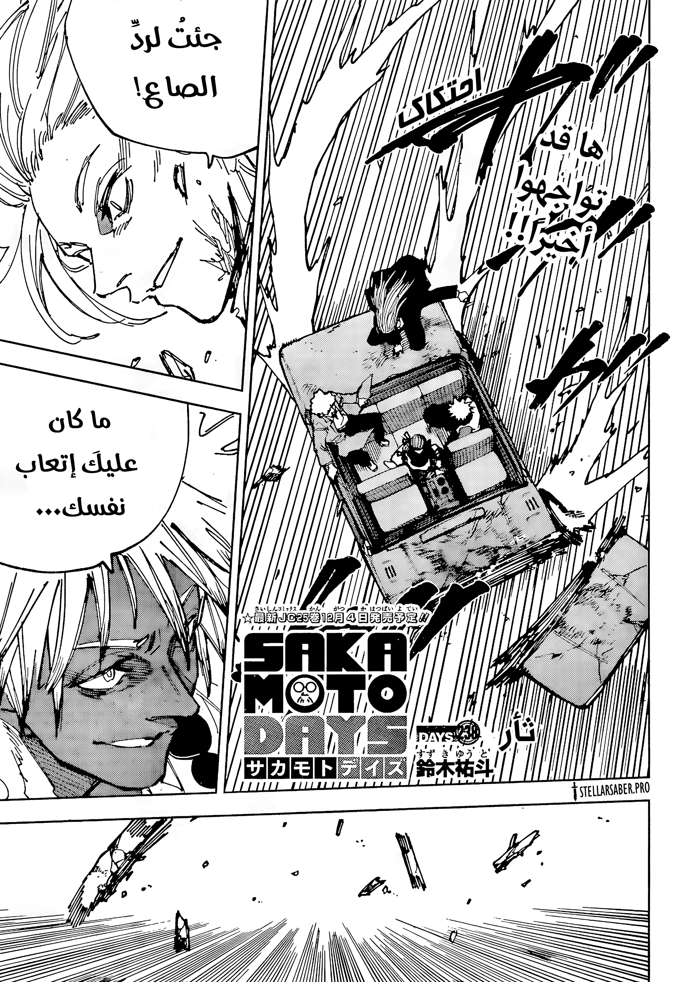 Read Sakamoto Days Ar Manga Online