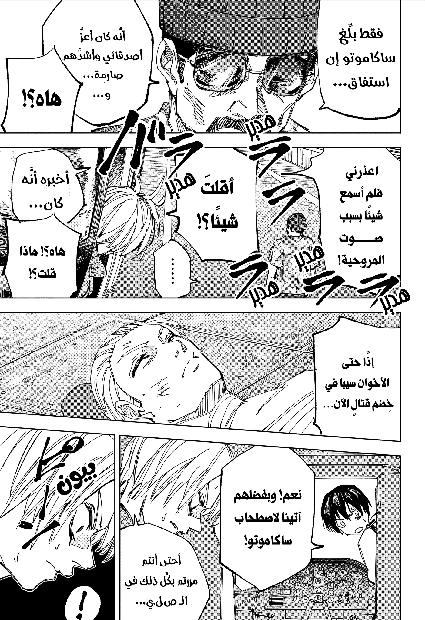Read Sakamoto Days Ar Manga Online