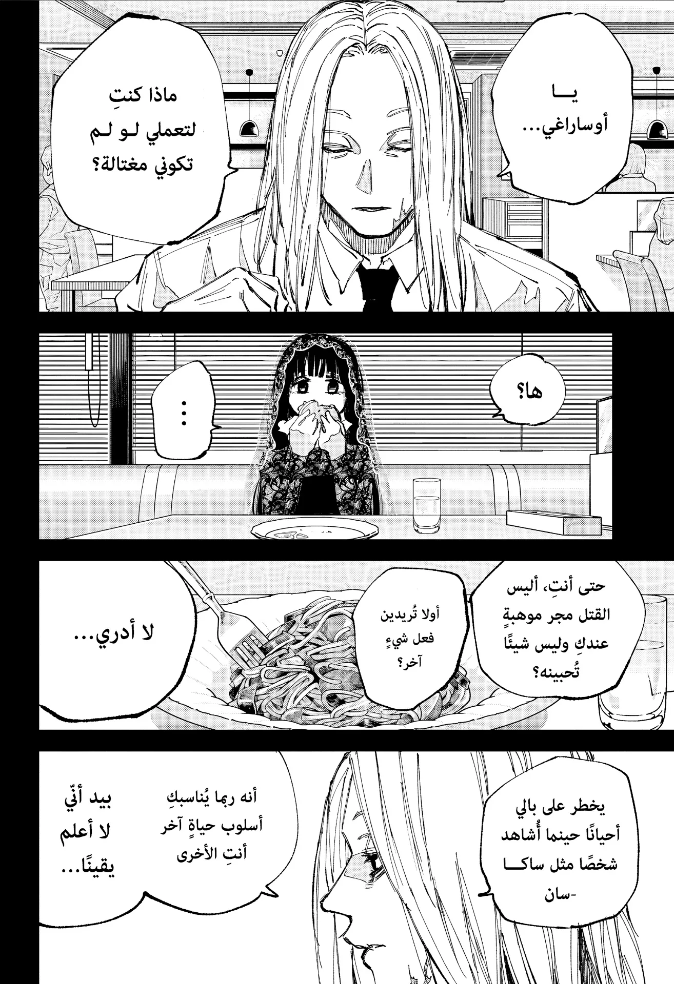 Read Sakamoto Days Ar Manga Online