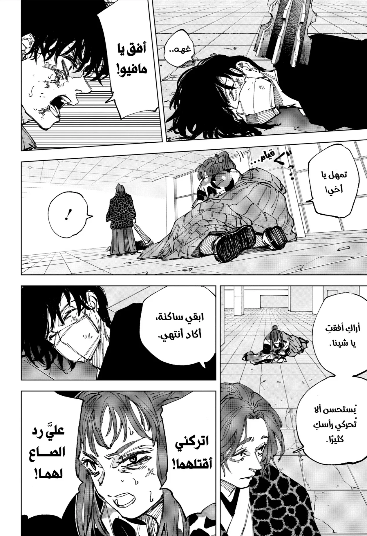 Read Sakamoto Days Ar Manga Online