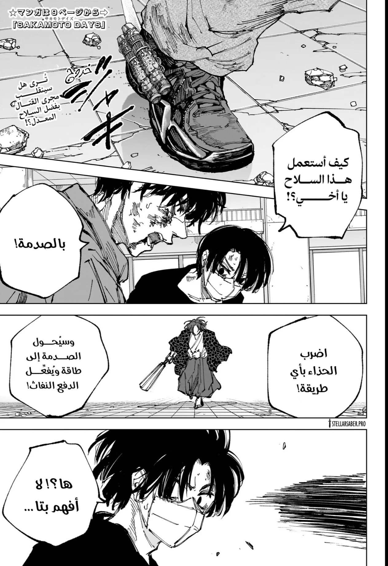 Read Sakamoto Days Ar Manga Online