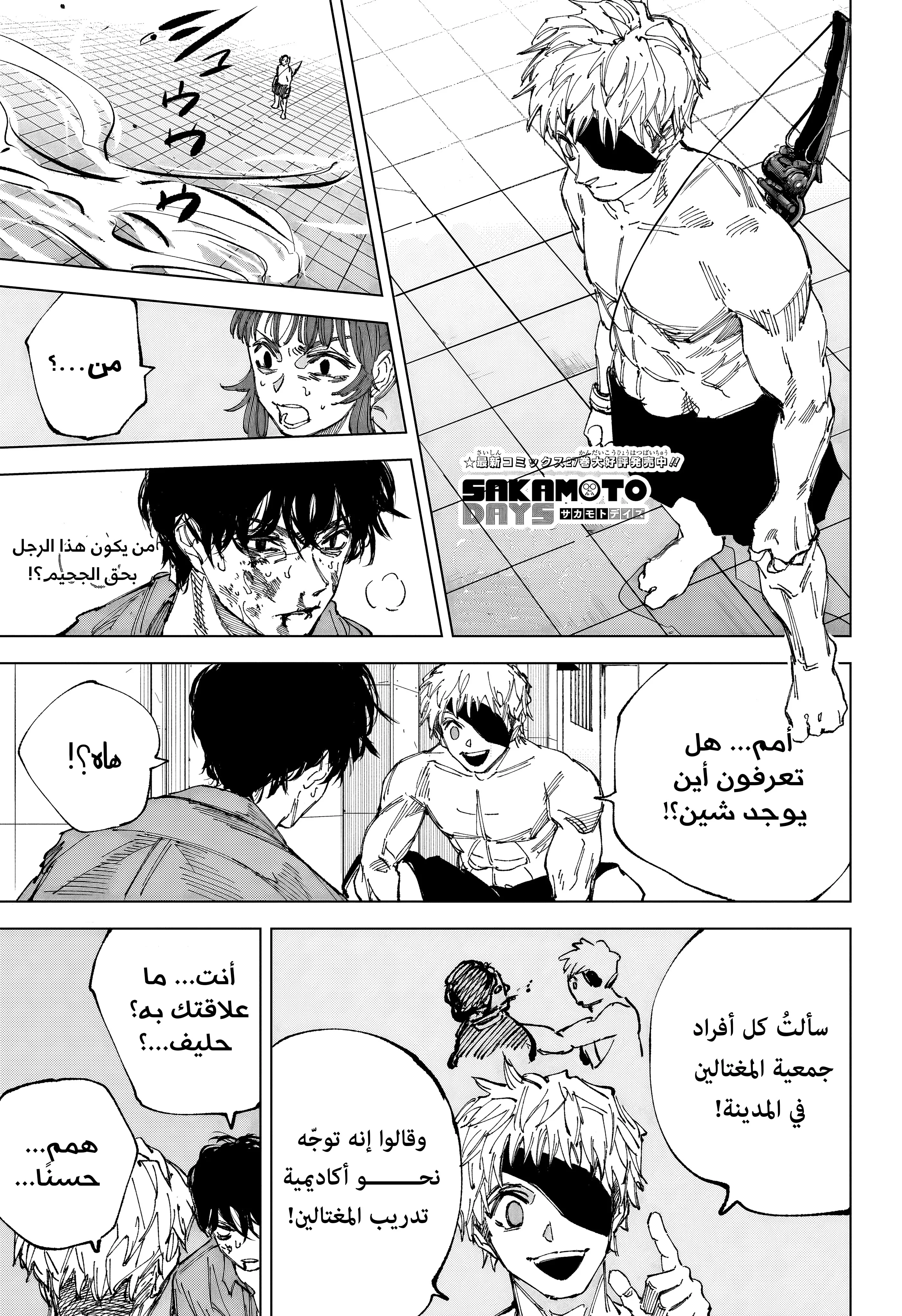 Read Sakamoto Days Ar Manga Online