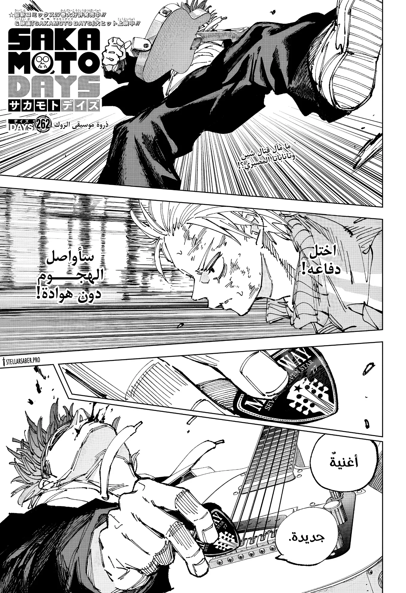 Read Sakamoto Days Ar Manga Online