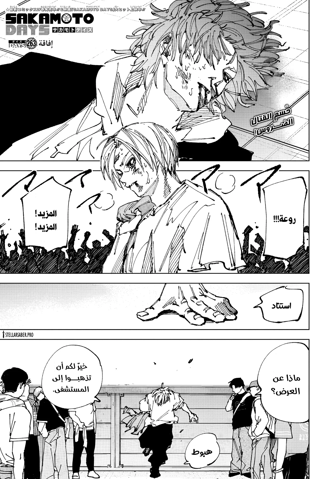 Read Sakamoto Days Ar Manga Online
