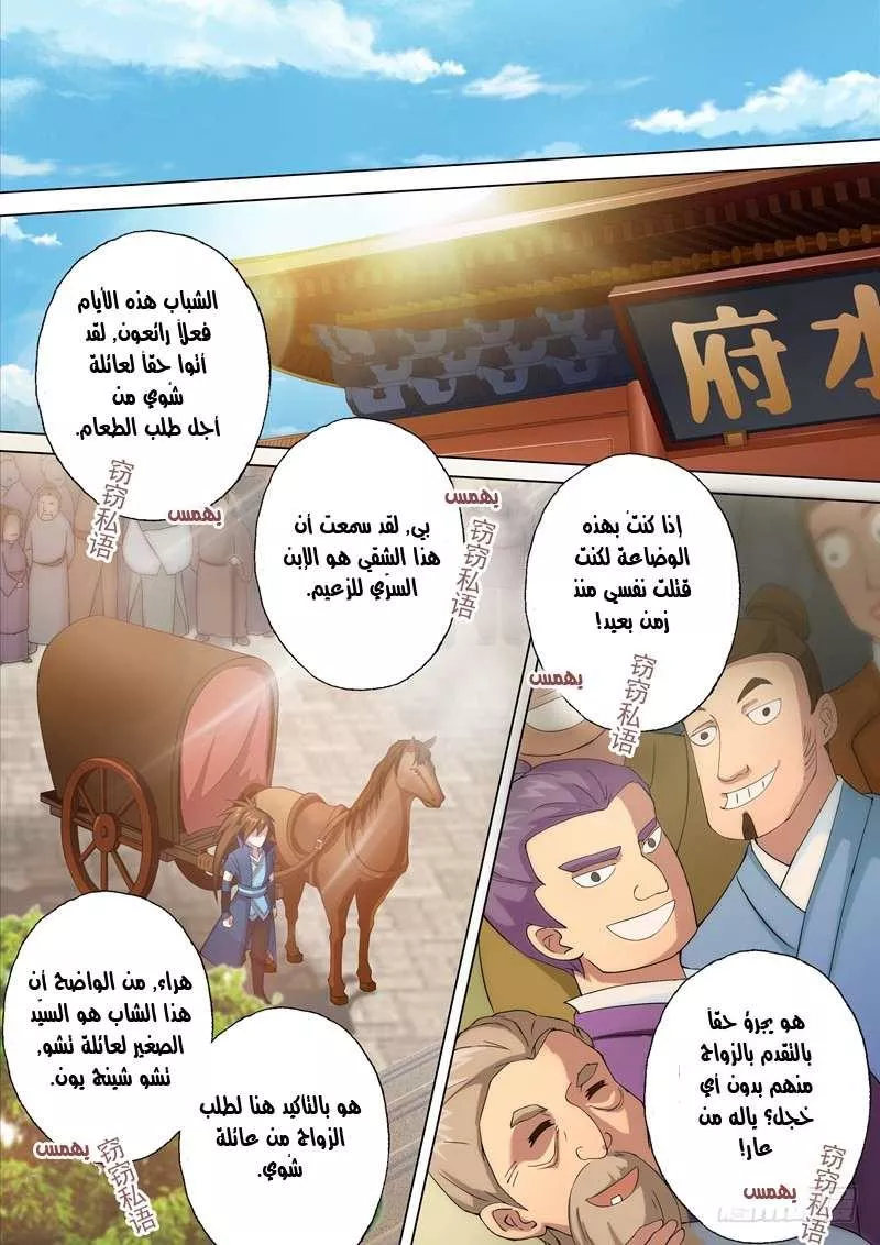 Read Spirit Sword Sovereign Ar Manga Online