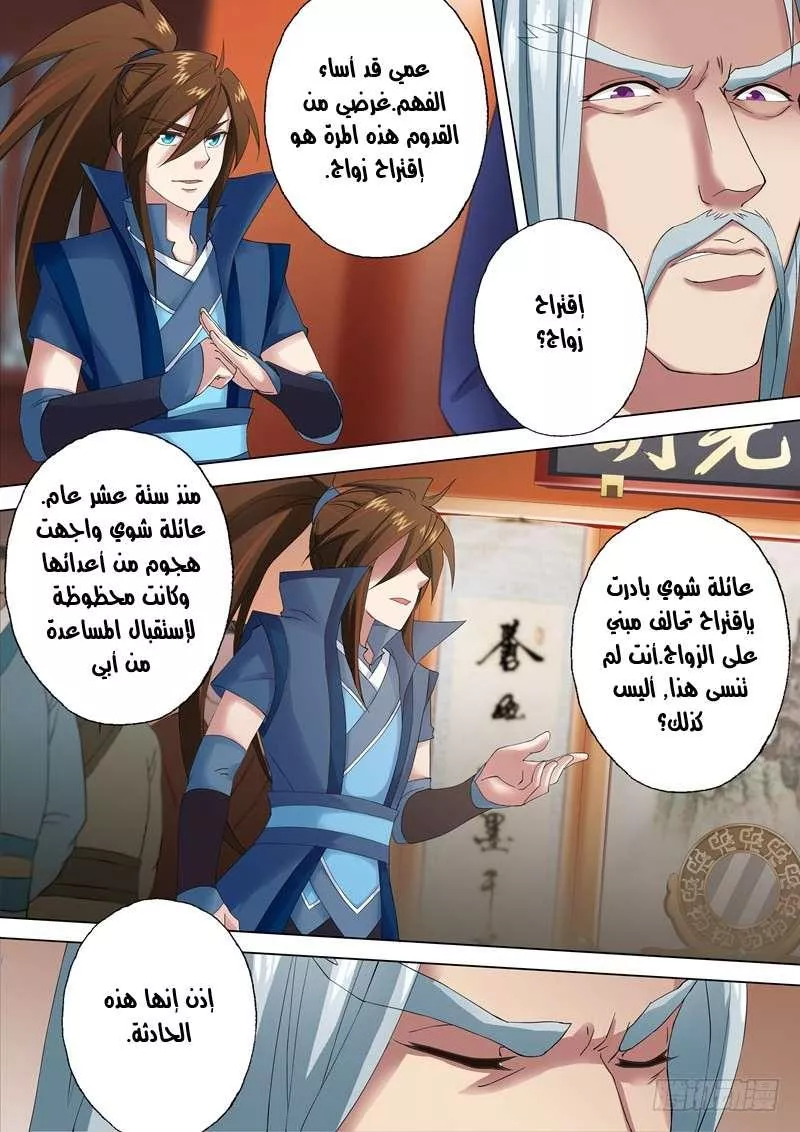 Read Spirit Sword Sovereign Ar Manga Online