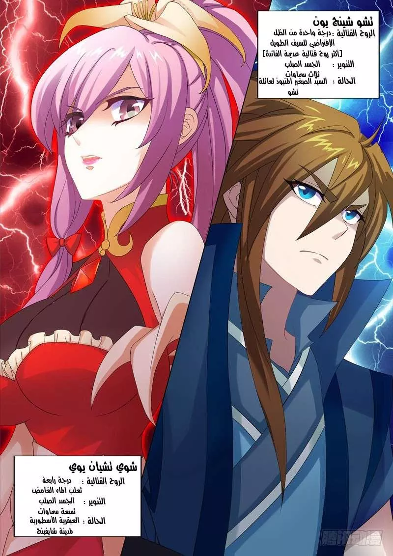 Read Spirit Sword Sovereign Ar Manga Online