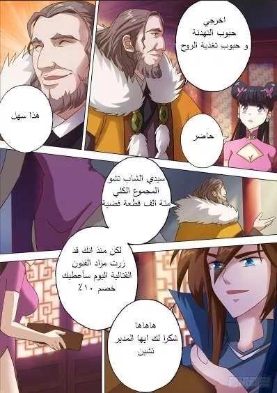 Read Spirit Sword Sovereign Ar Manga Online