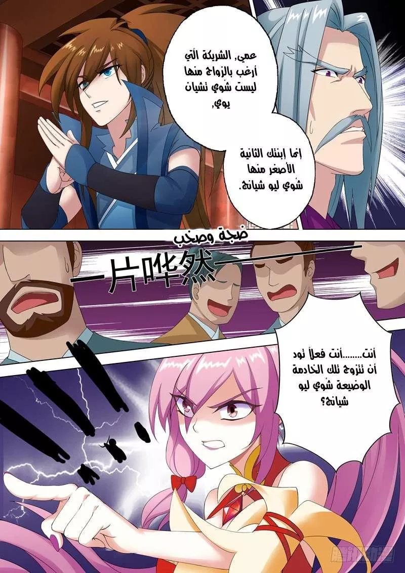 Read Spirit Sword Sovereign Ar Manga Online