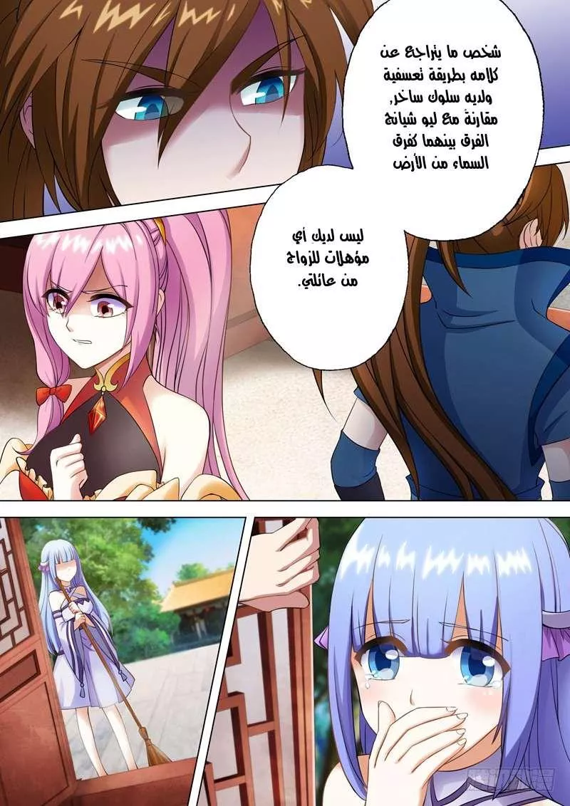 Read Spirit Sword Sovereign Ar Manga Online